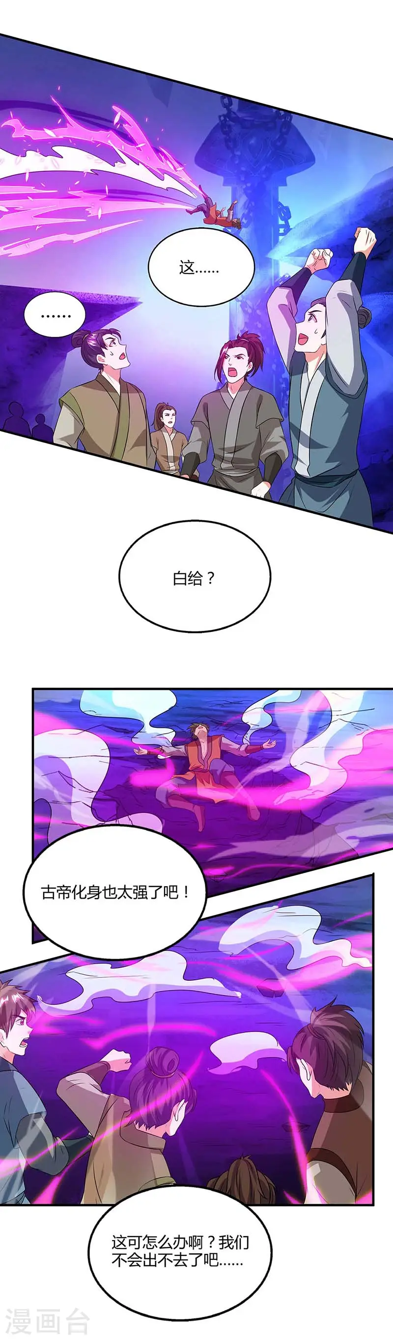 第167话 古帝化身8