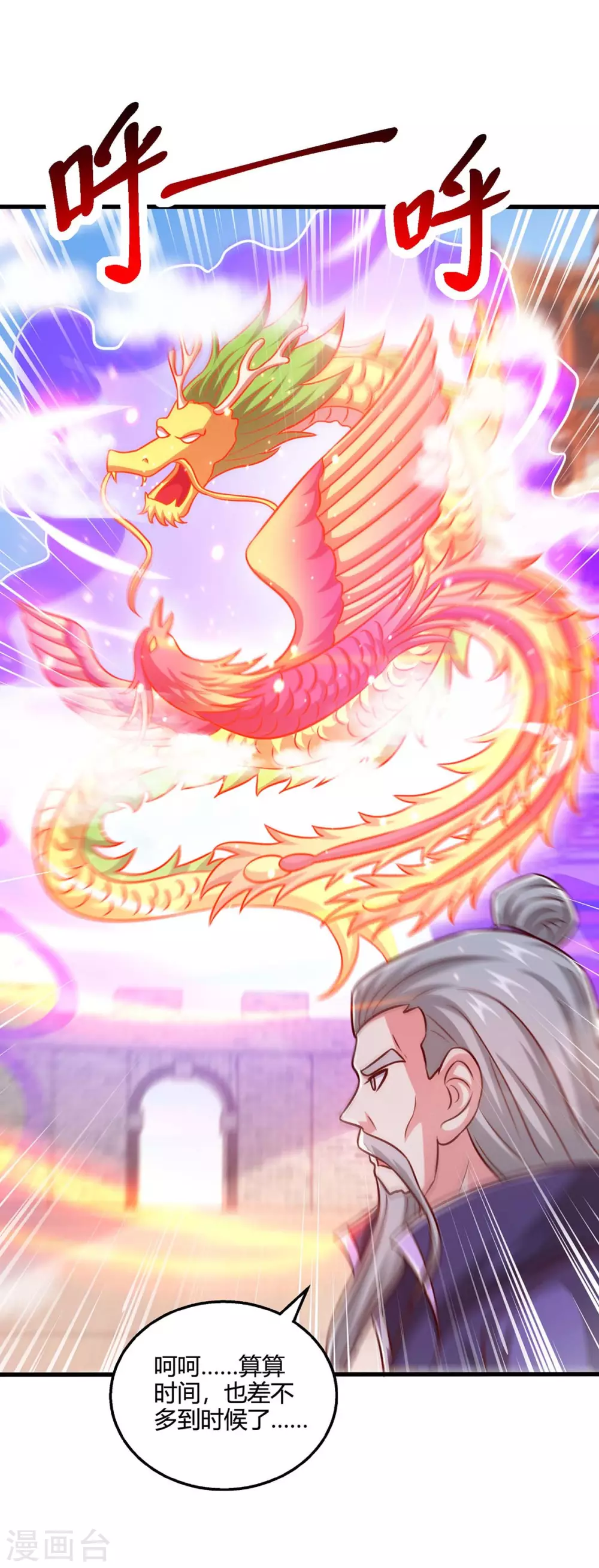 第359话 做你的春秋大梦31