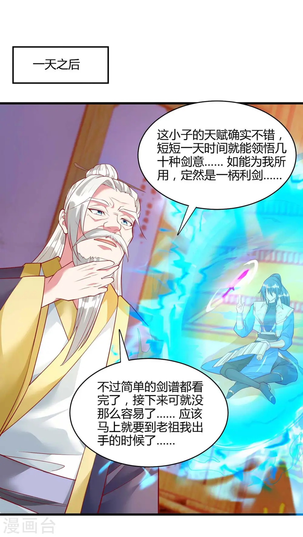 第281话 参悟剑谱20