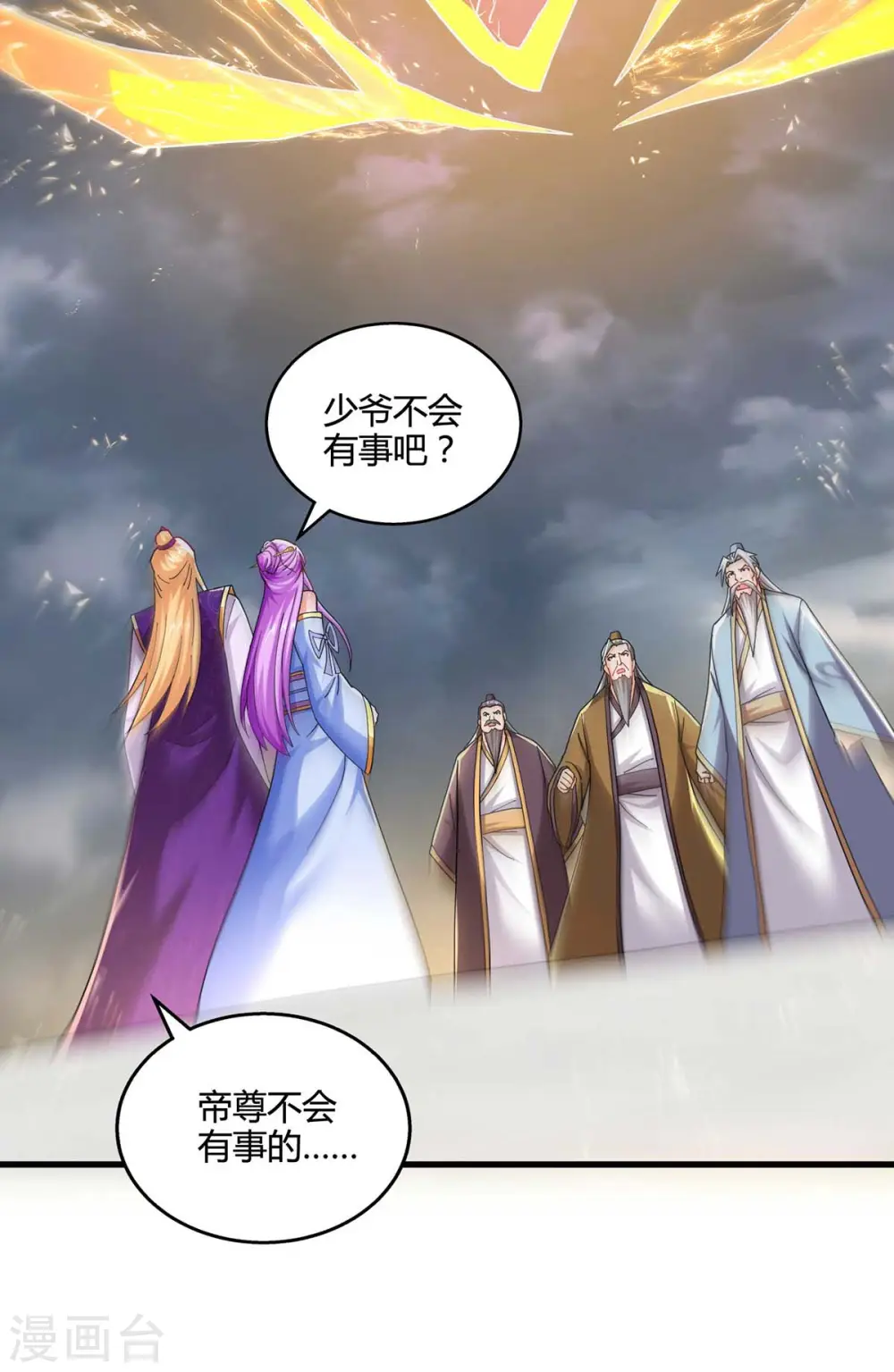 第318话 帝尊印21