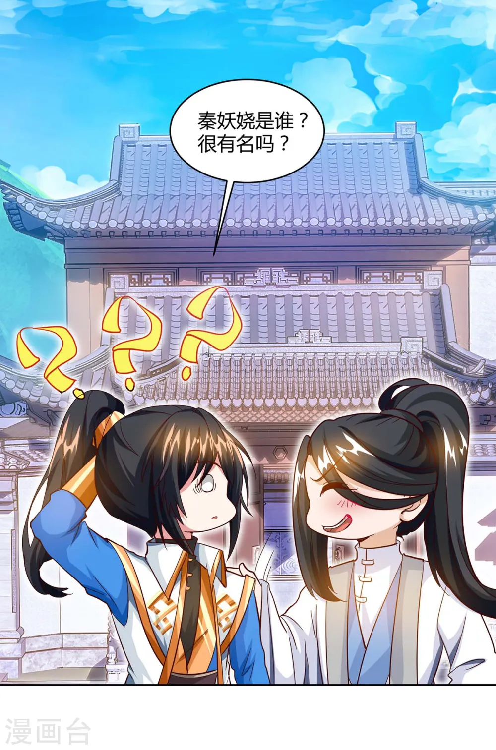 第154话 秦妖娆18