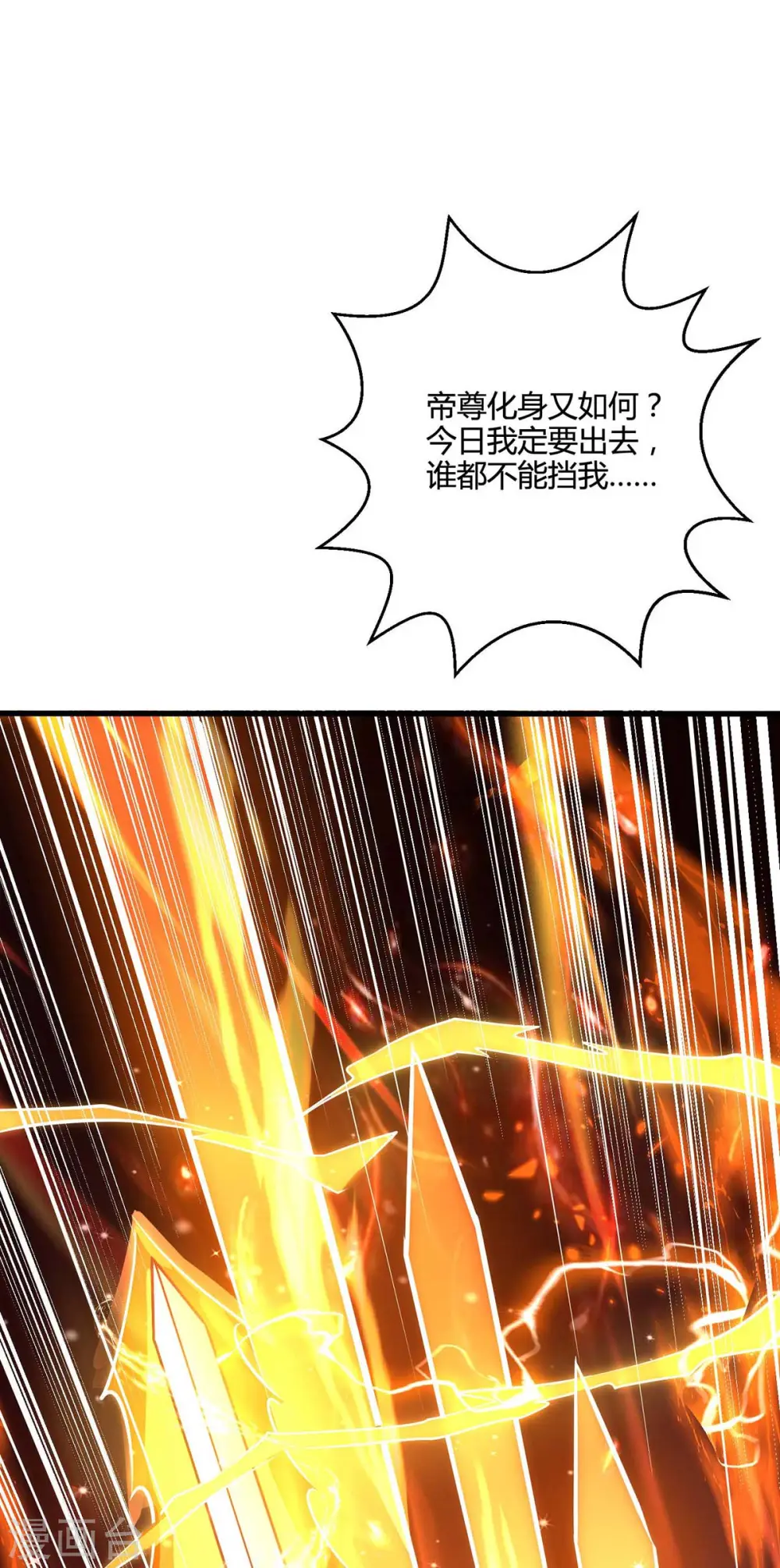 第313话 帝尊化身17