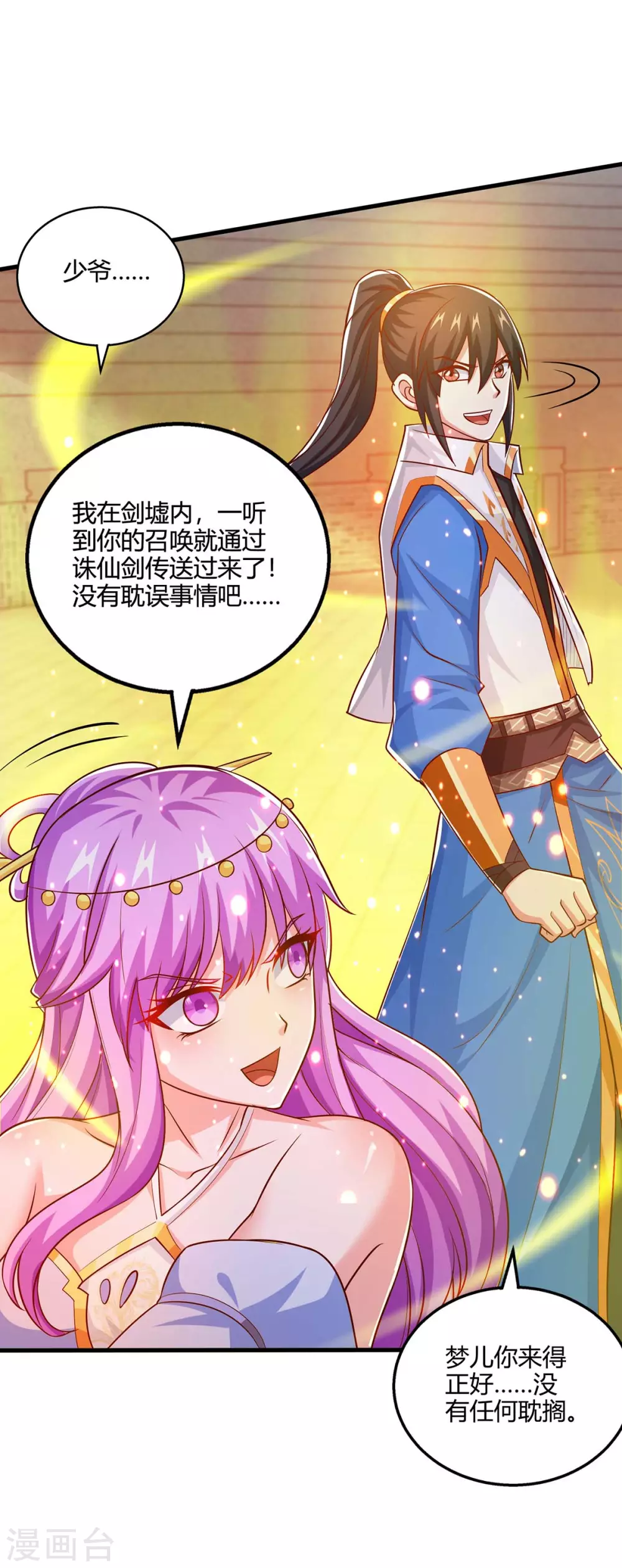 第360话 诛仙剑阵29