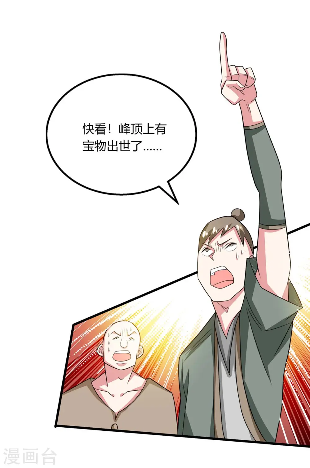 第212话 宝物出世6