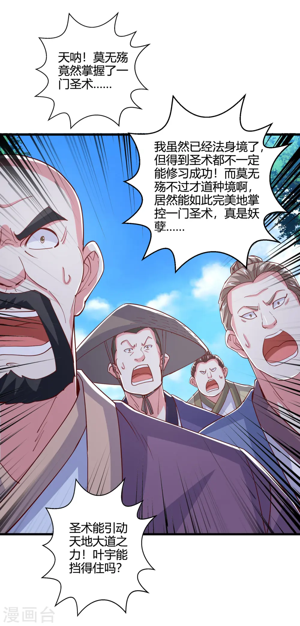 第393话 不过如此9