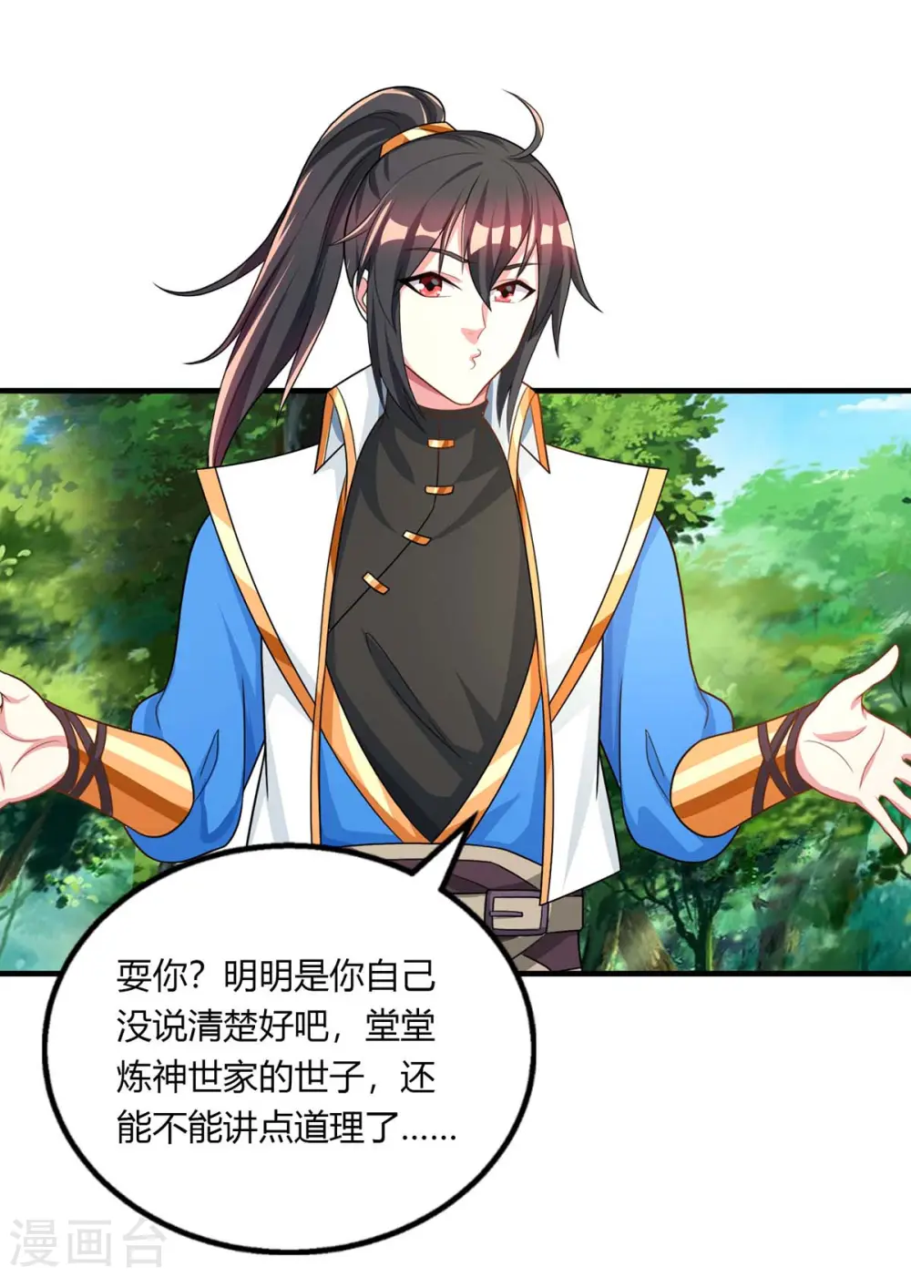 第204话 敬酒不吃吃罚酒8