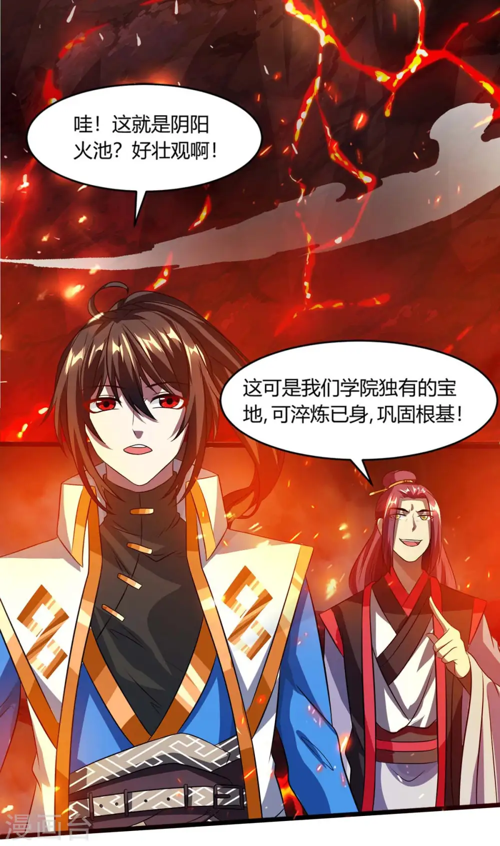 第159话 阴阳火池12