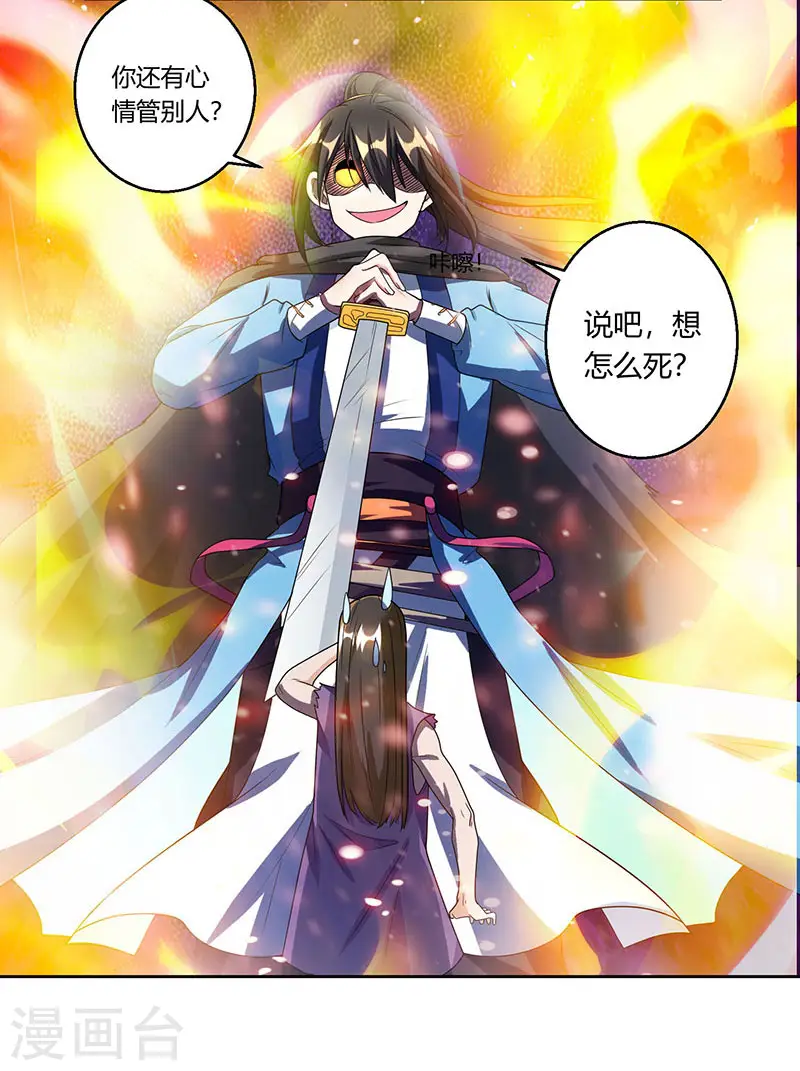 第108话 向宗主叫嚣12