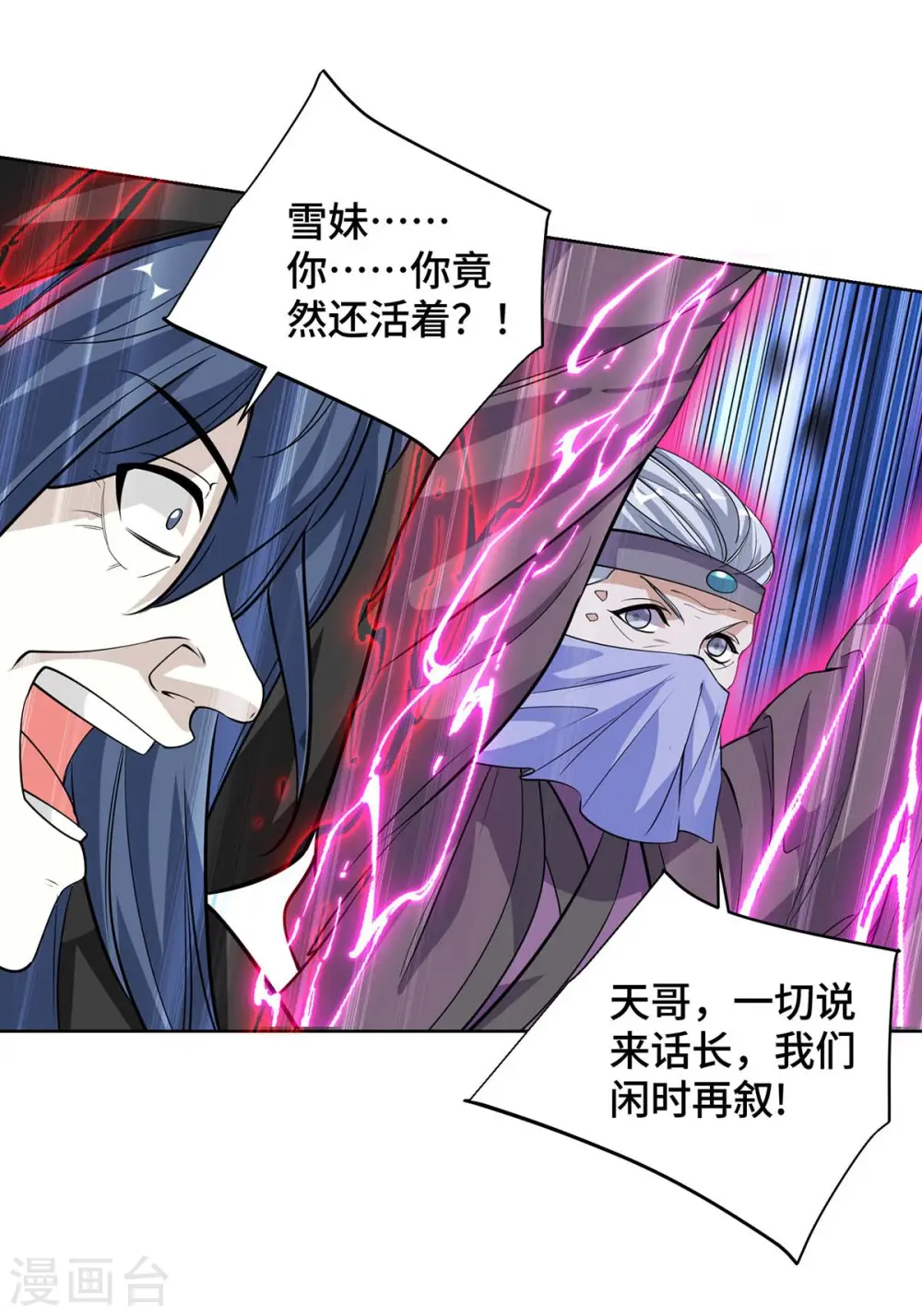 第426话 雪妹先走一步11