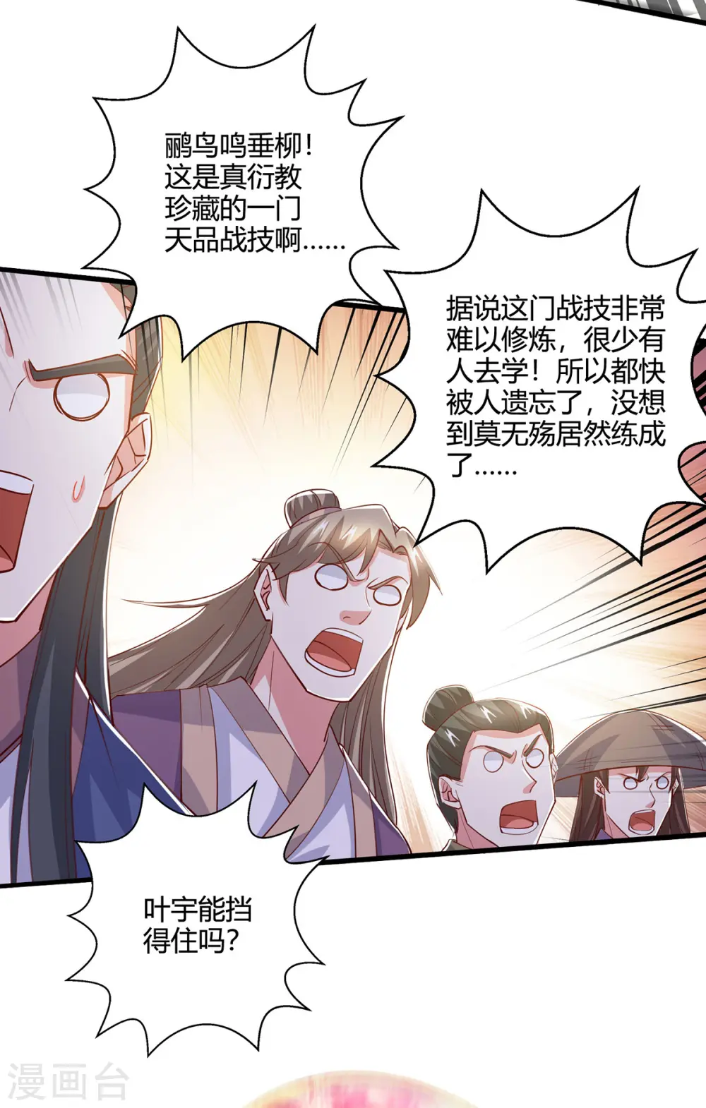 第391话 平分秋色22