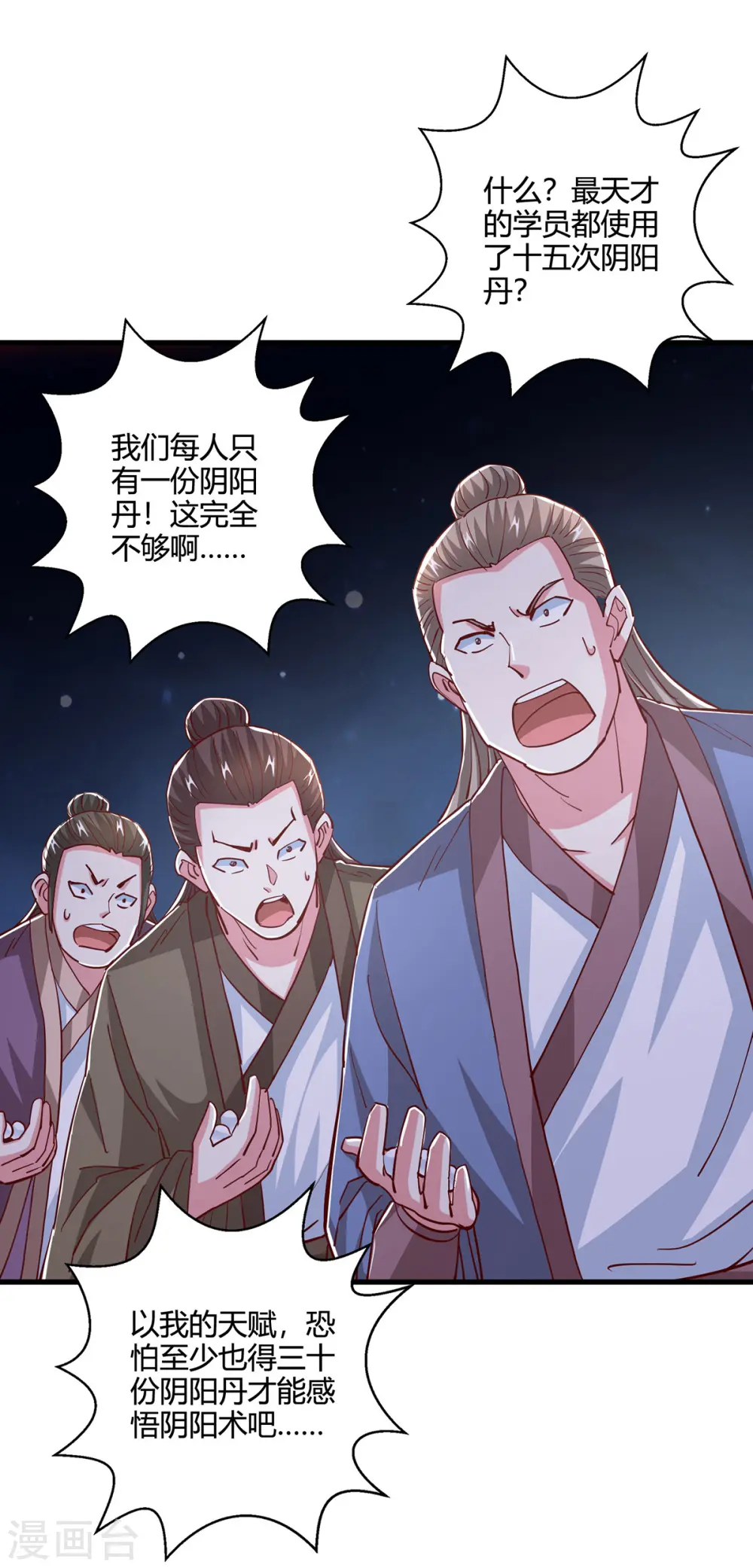 第375话 阴阳丹23