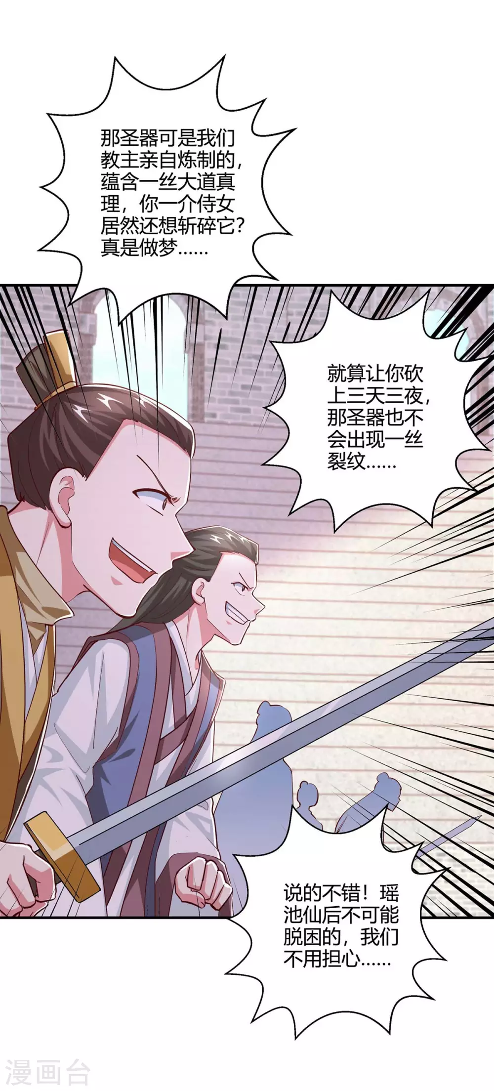 第359话 做你的春秋大梦0