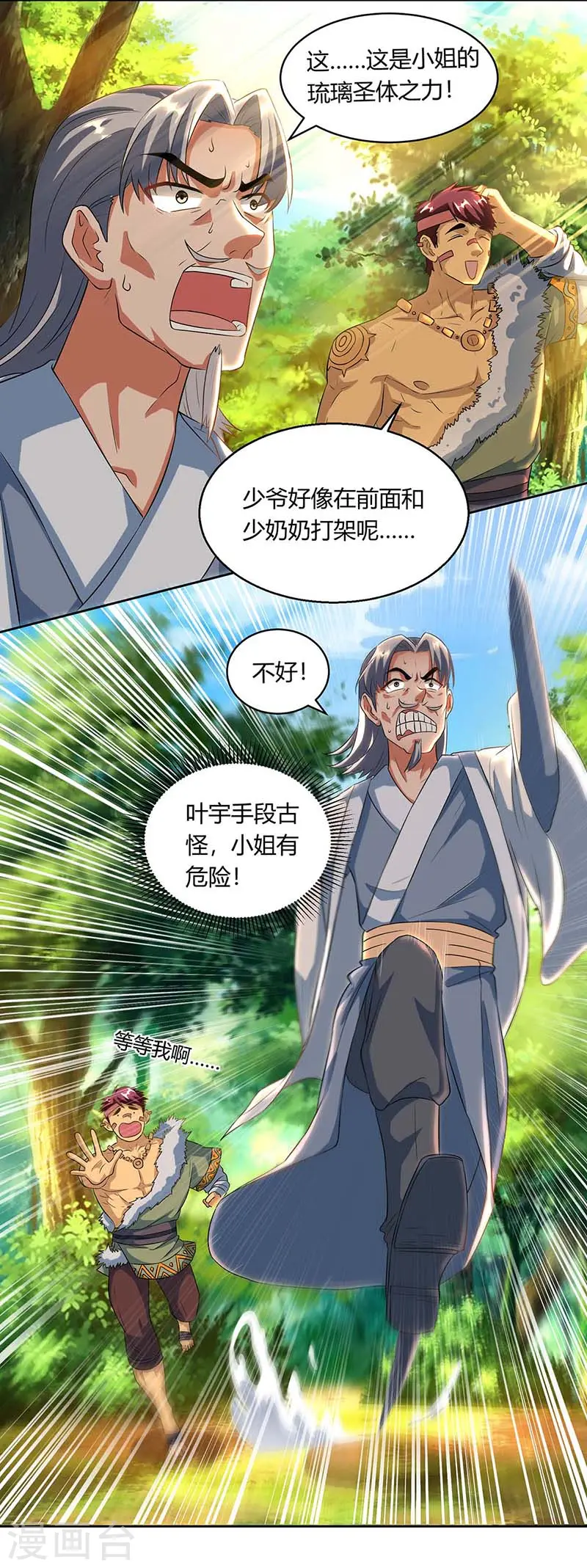 第141话 两口子打架12