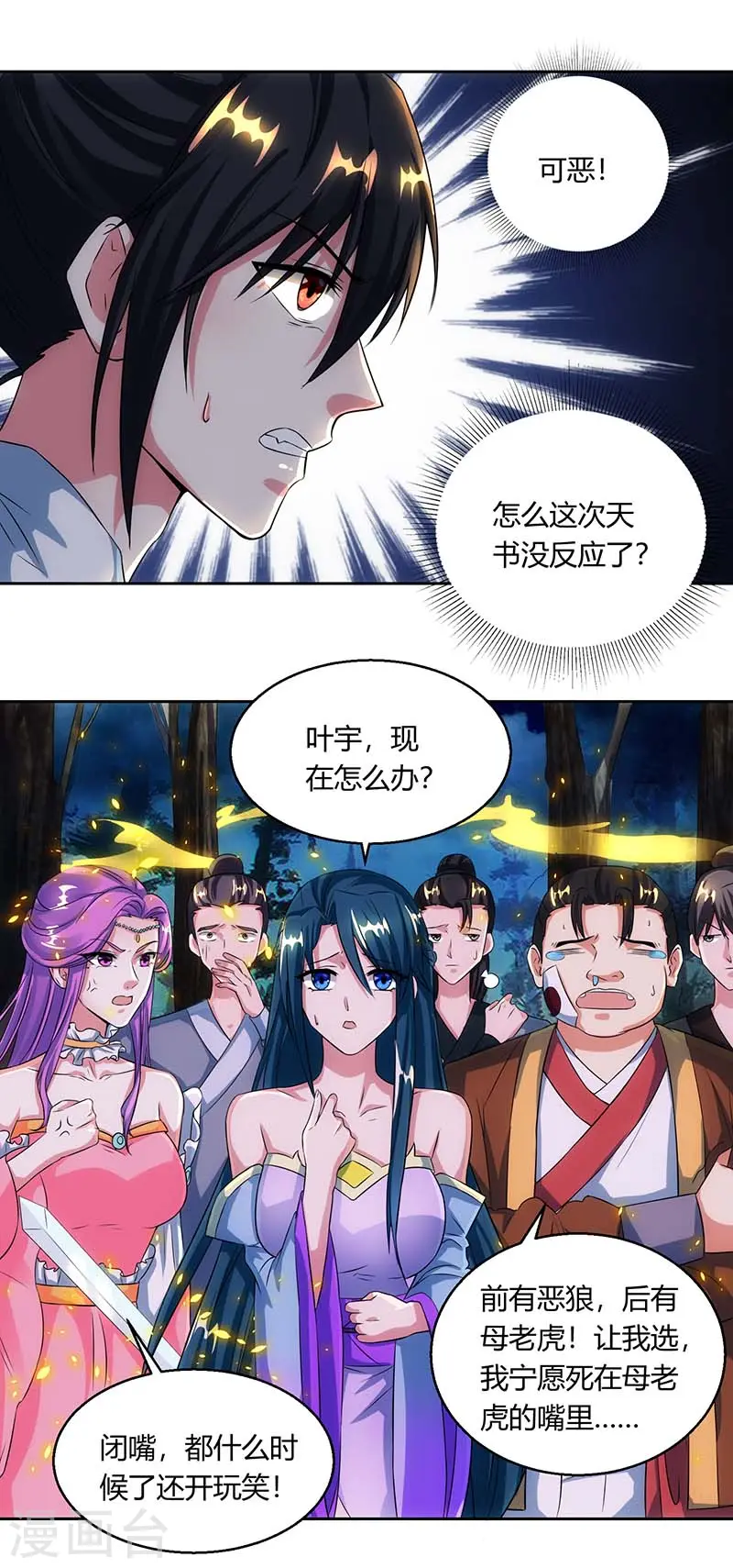 第118话 说书先生4