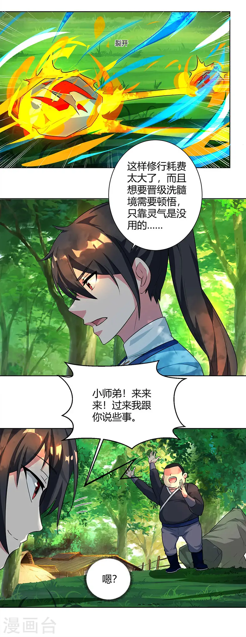 第67话 九天凤凰图8
