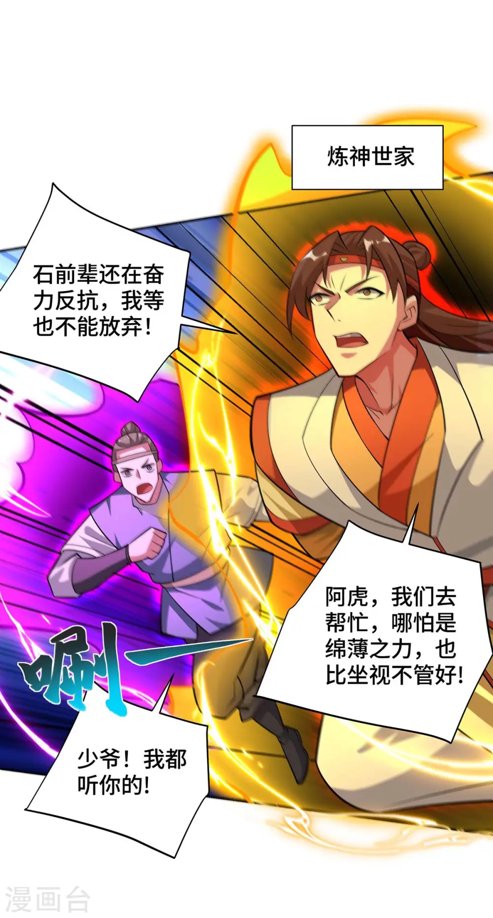 第425话 石天纹21