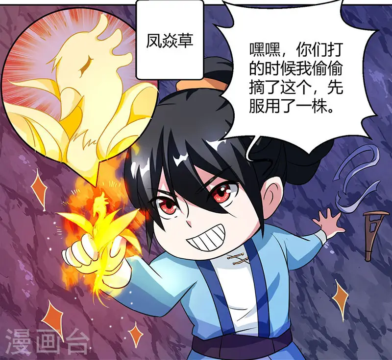 第80话 无根圣焱16