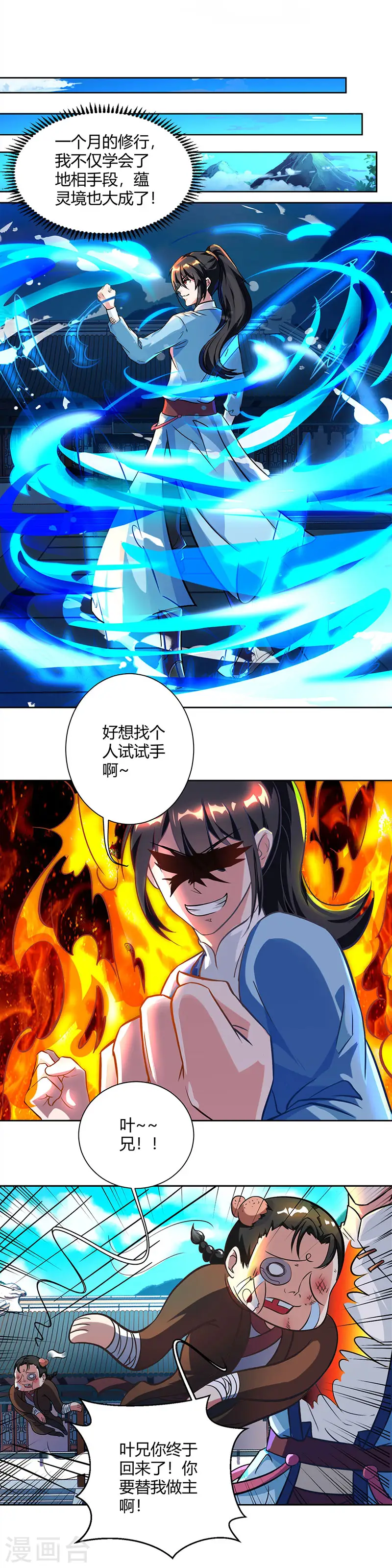 第64话 争风吃醋7