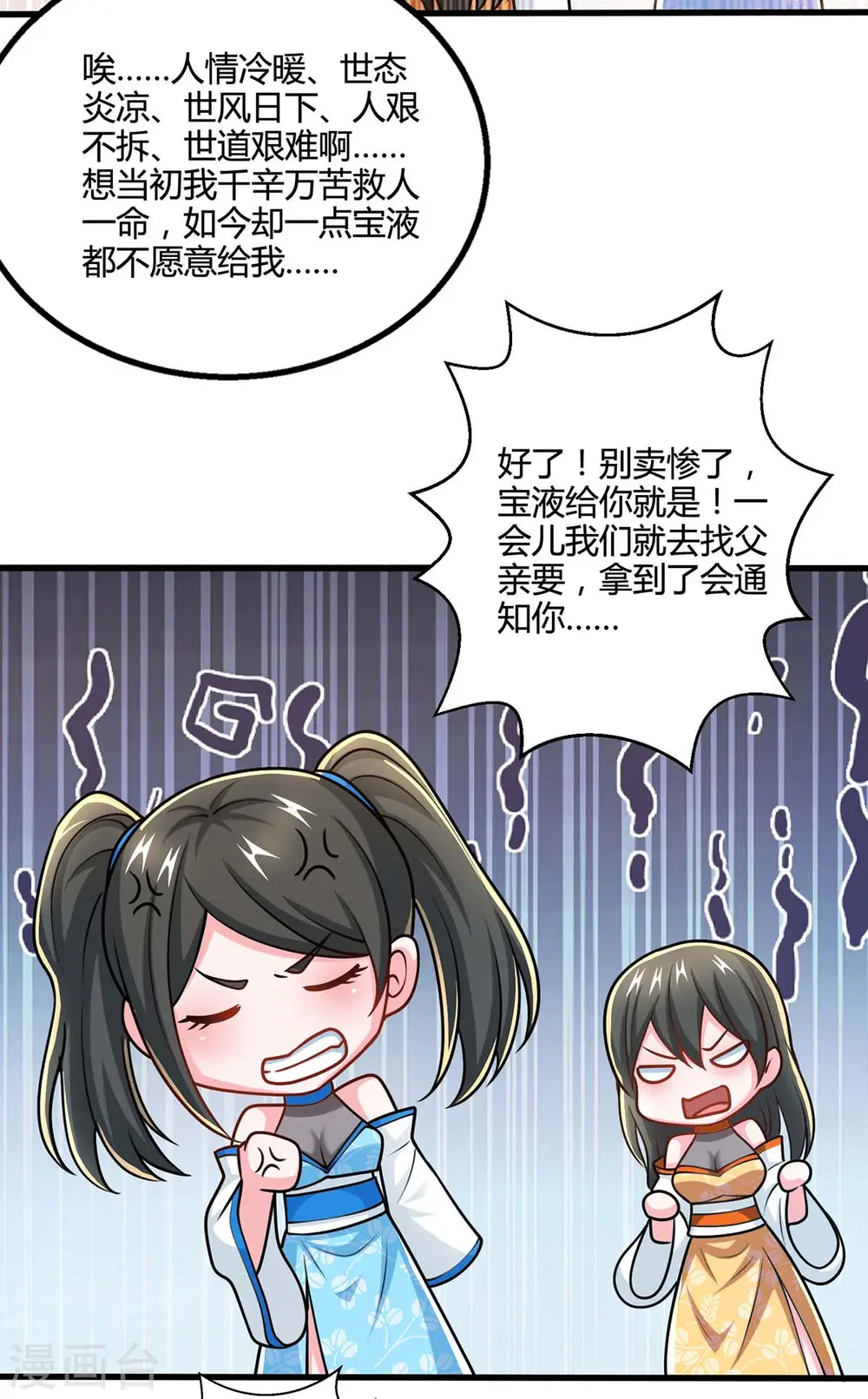 第333话 求取宝液19