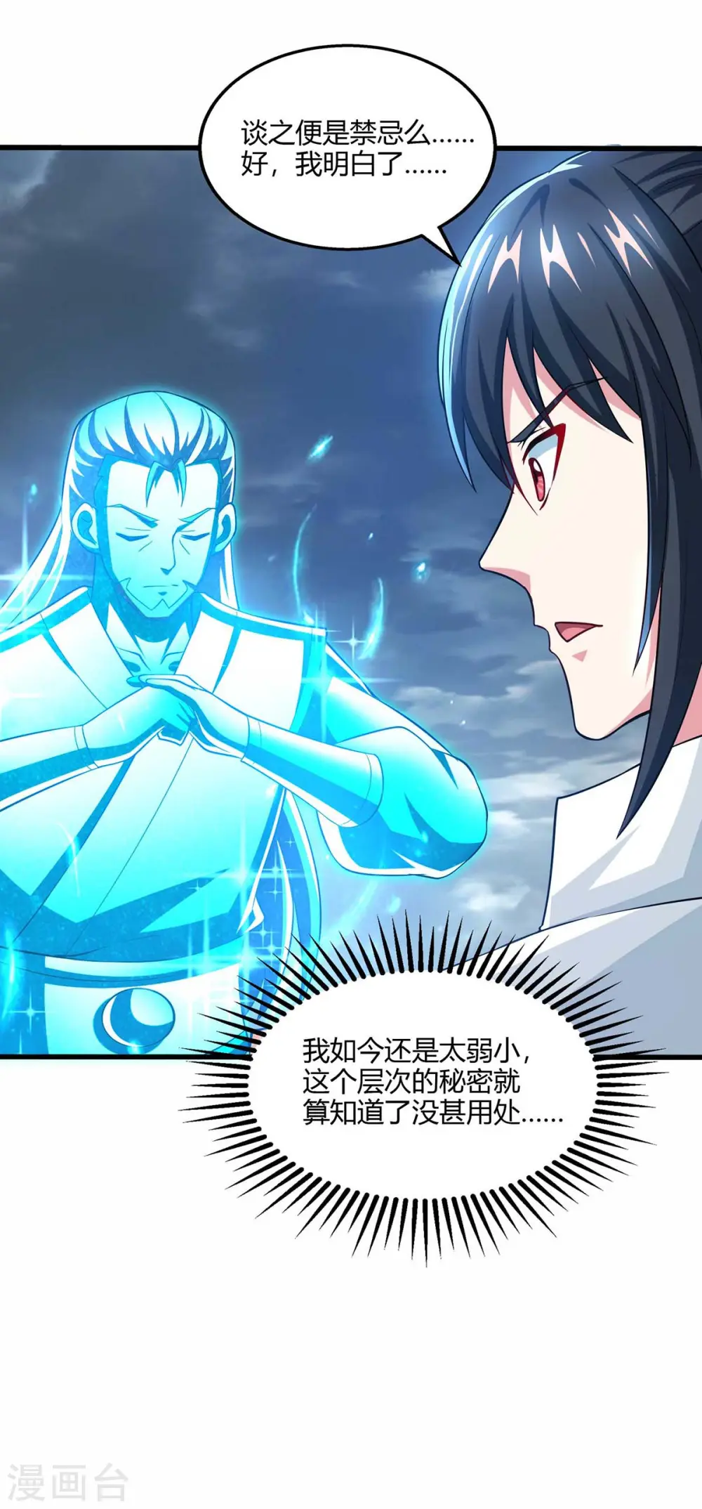 第317话 禁忌至宝15