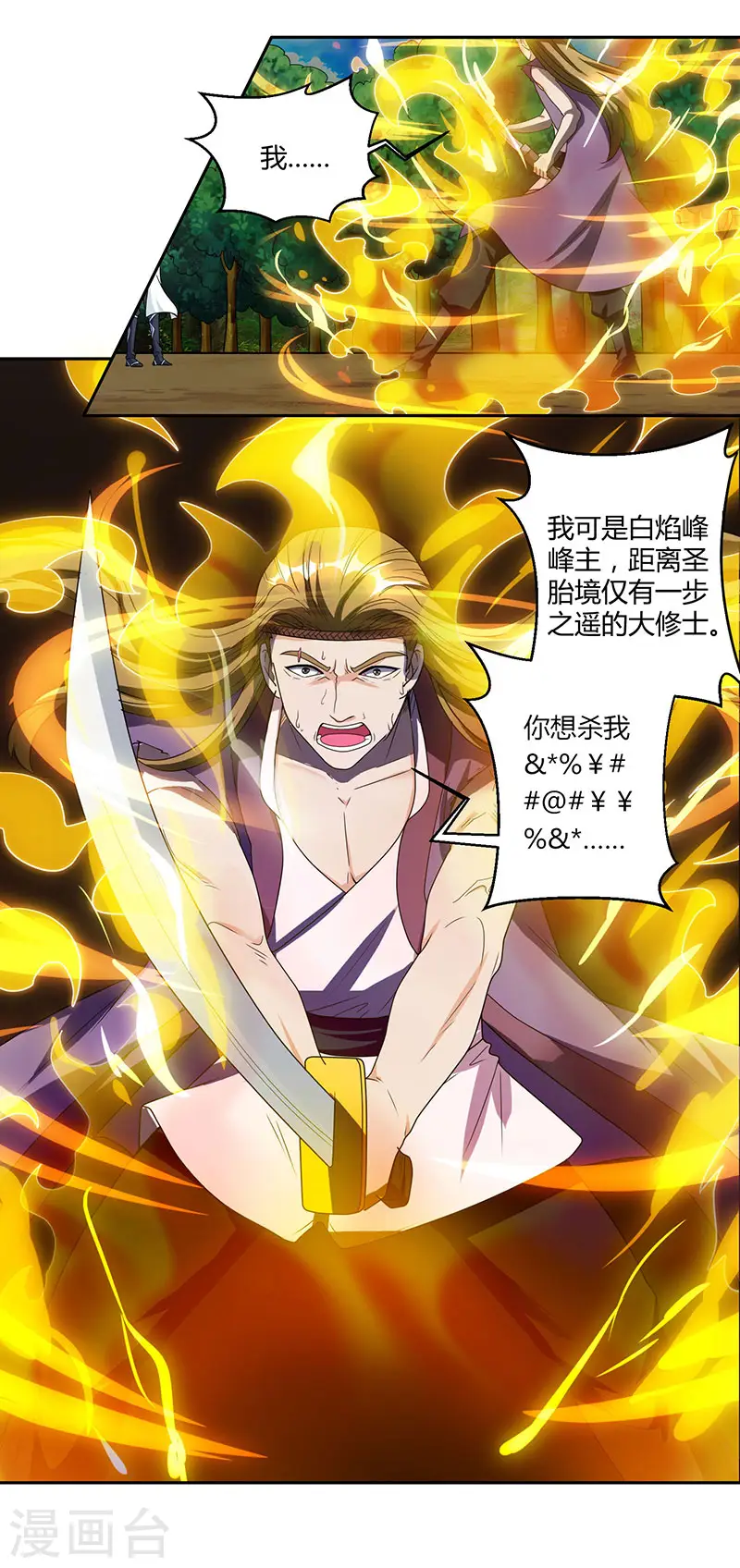第108话 向宗主叫嚣13