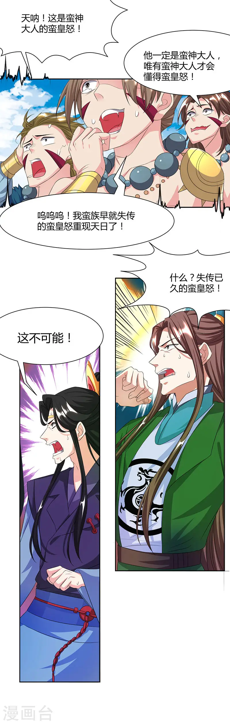 第123话 蛮皇怒1