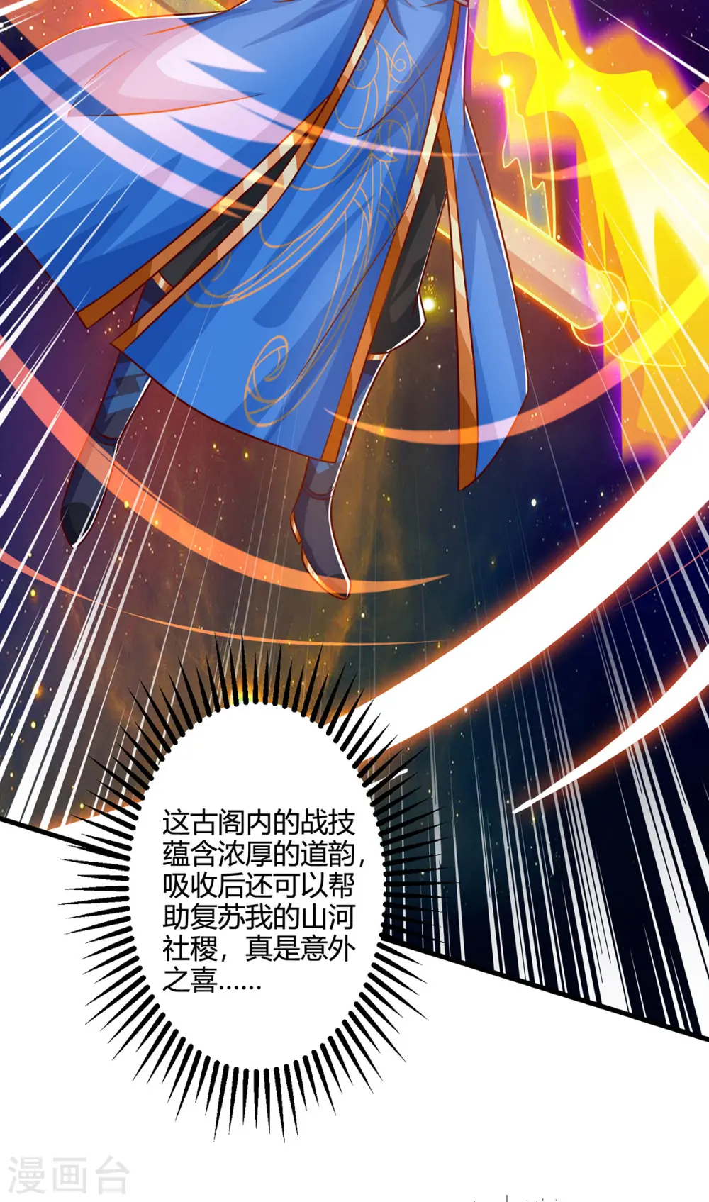 第373话 接连悟道22
