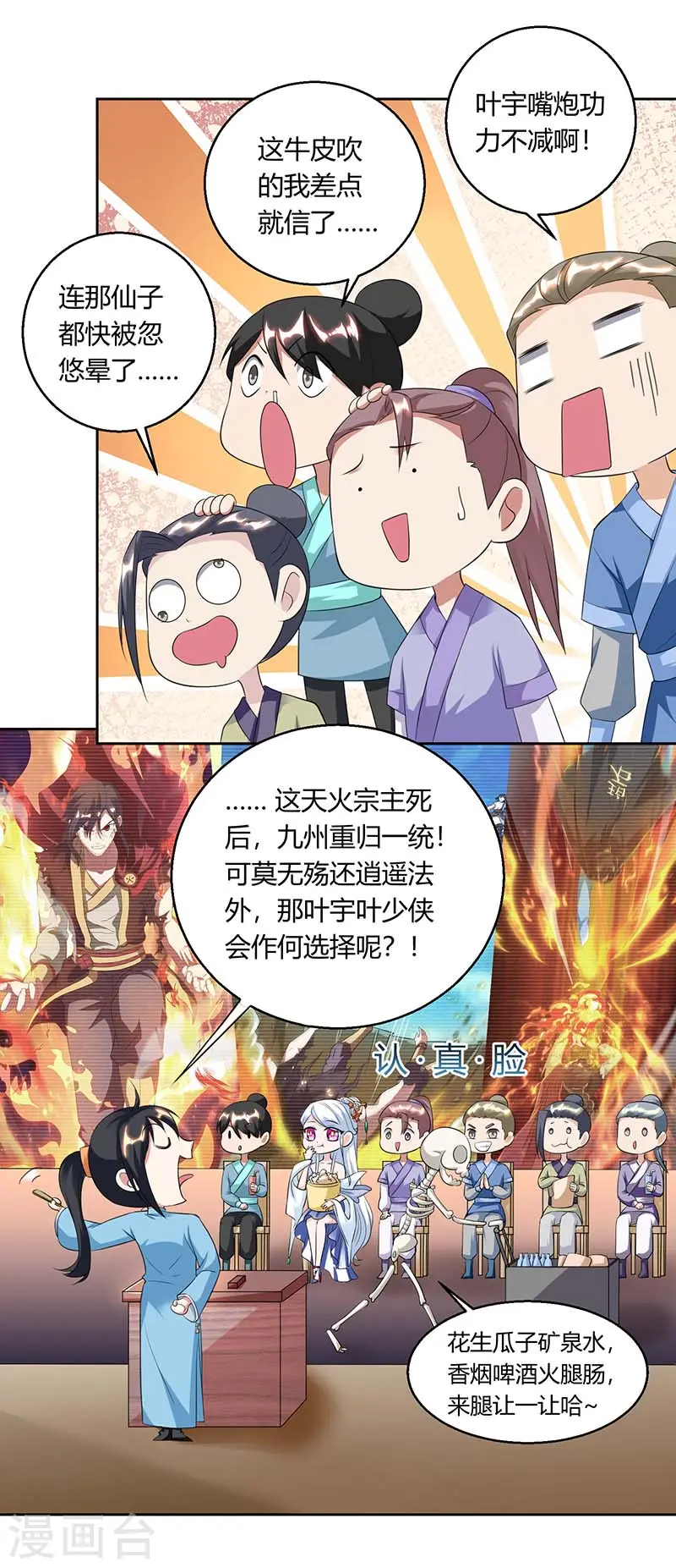第118话 说书先生11