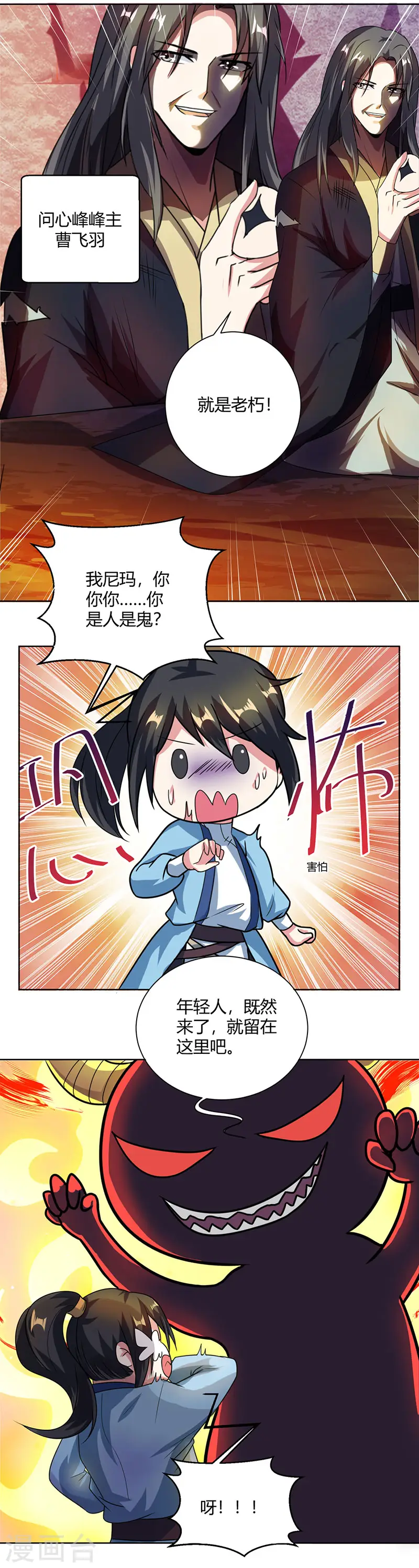 第50话 哭丧曹飞羽11