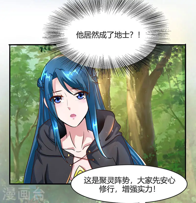 第71话 地士聚灵20
