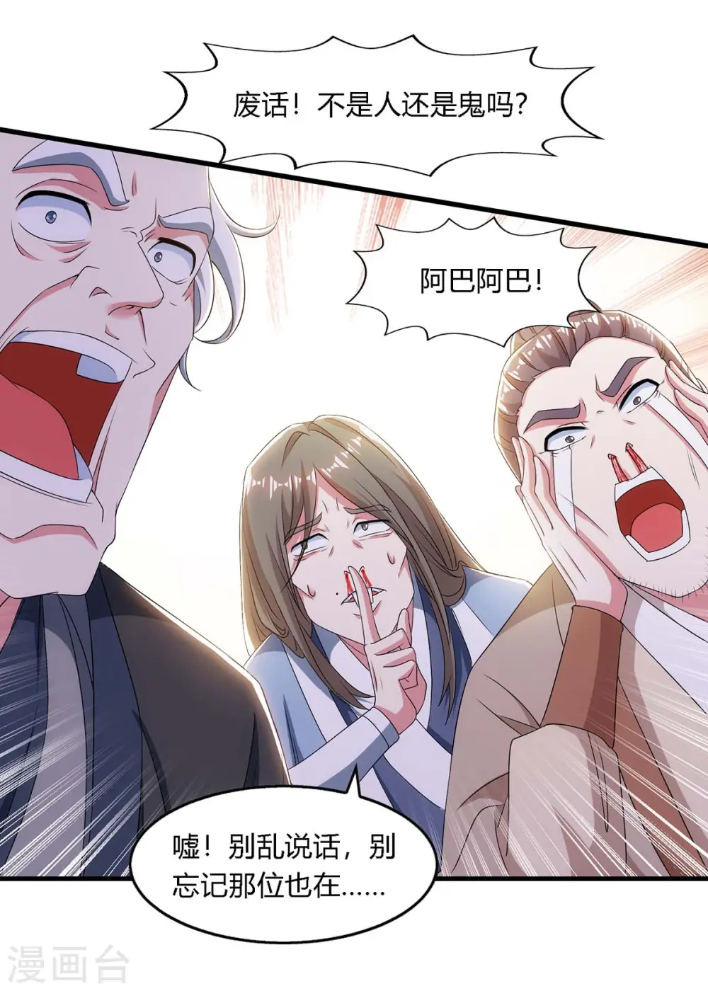 第258话 陷阱12