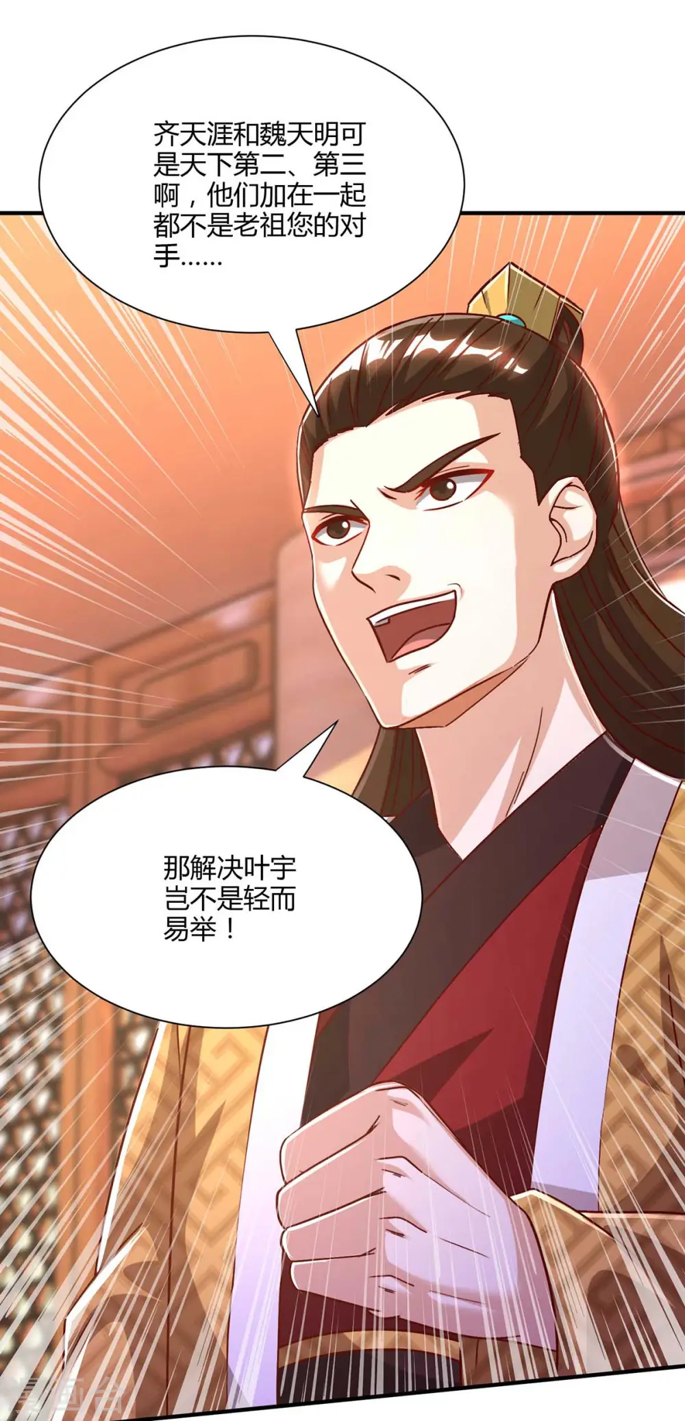 第294话 老祖出关9