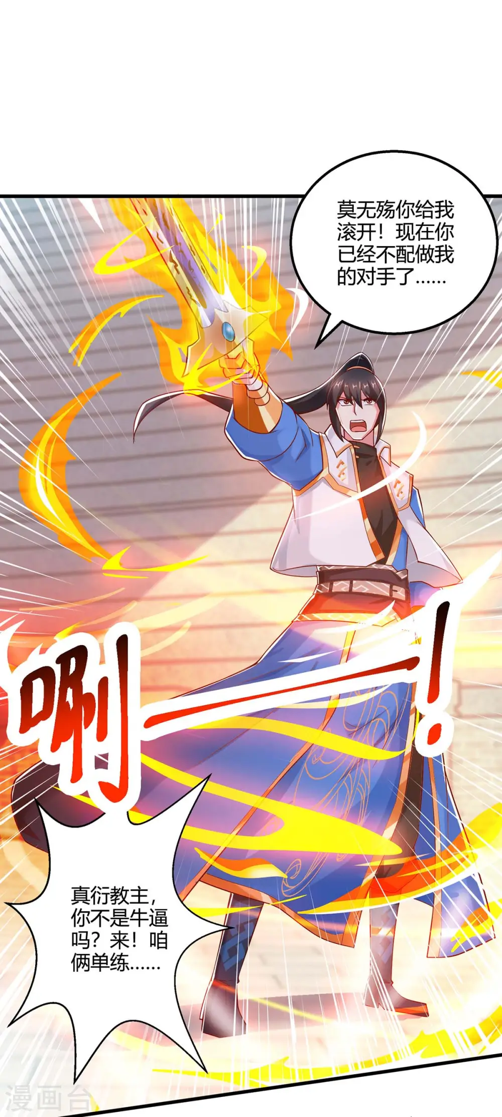 第356话 单挑真衍教主9