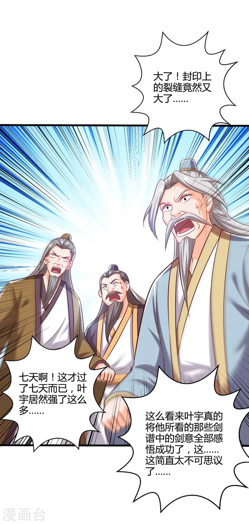 第310话 扩大裂隙13