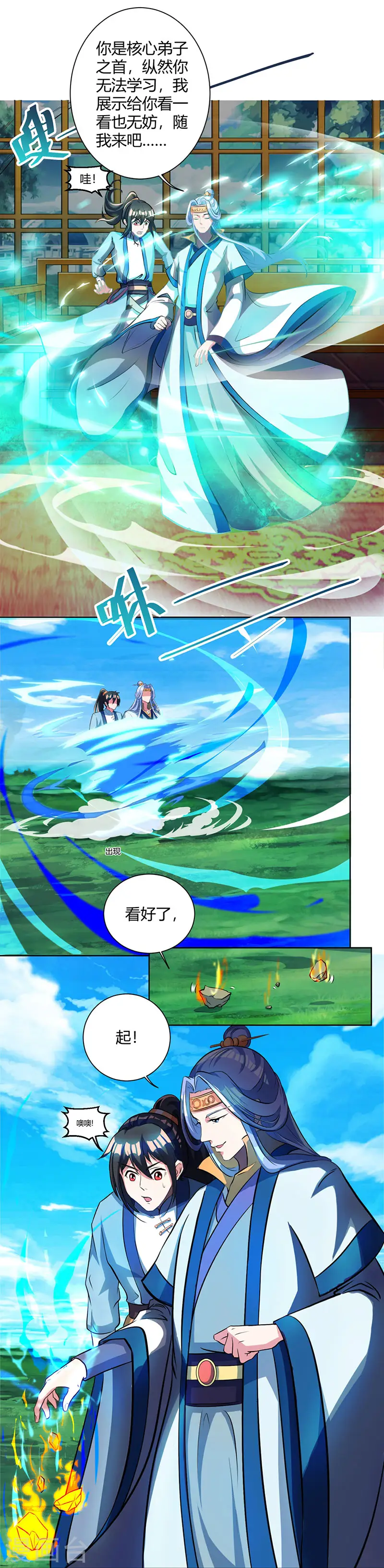 第63话 地相手段8