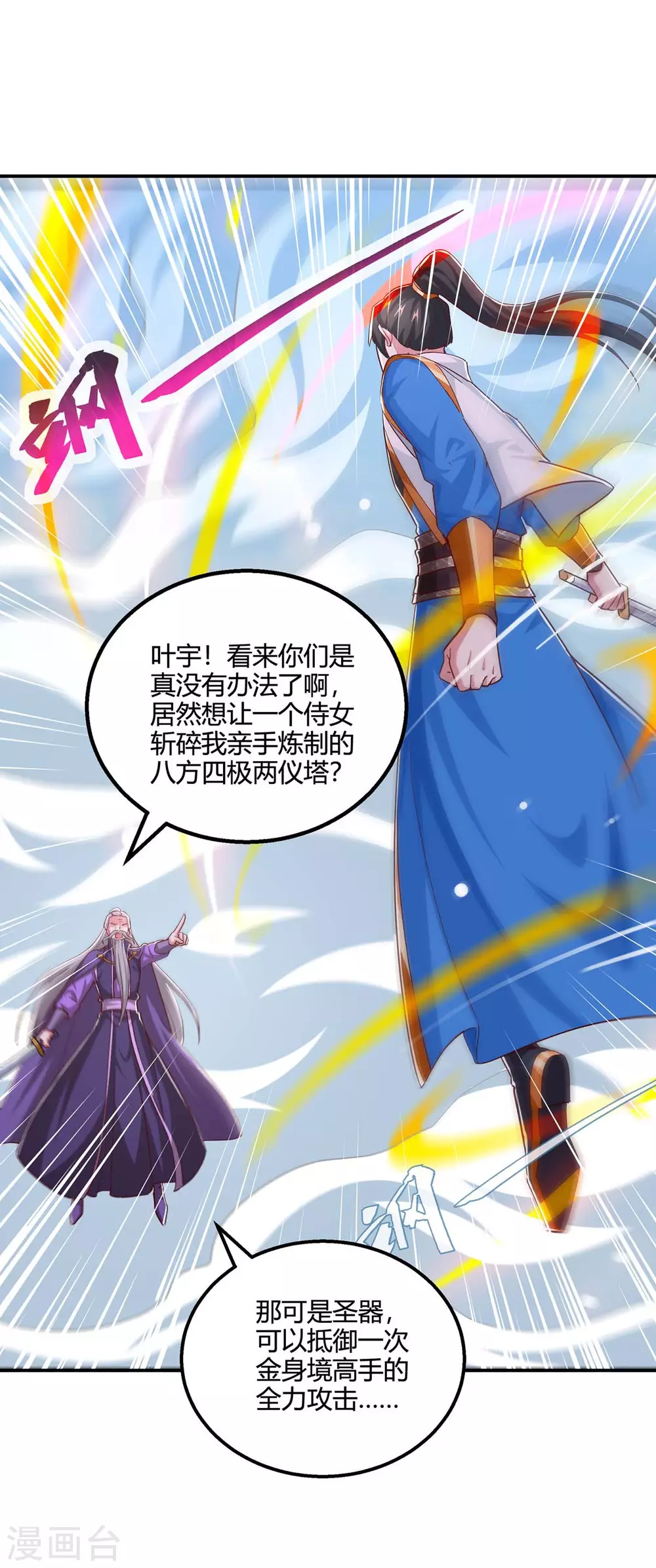 第359话 做你的春秋大梦1