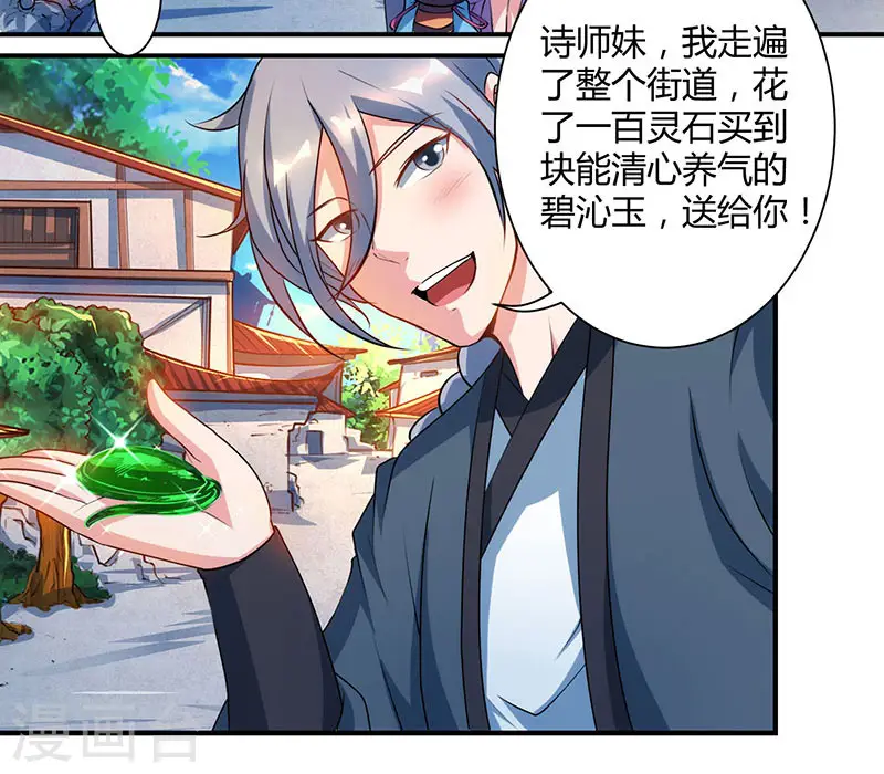 第83话 撩妹王者1