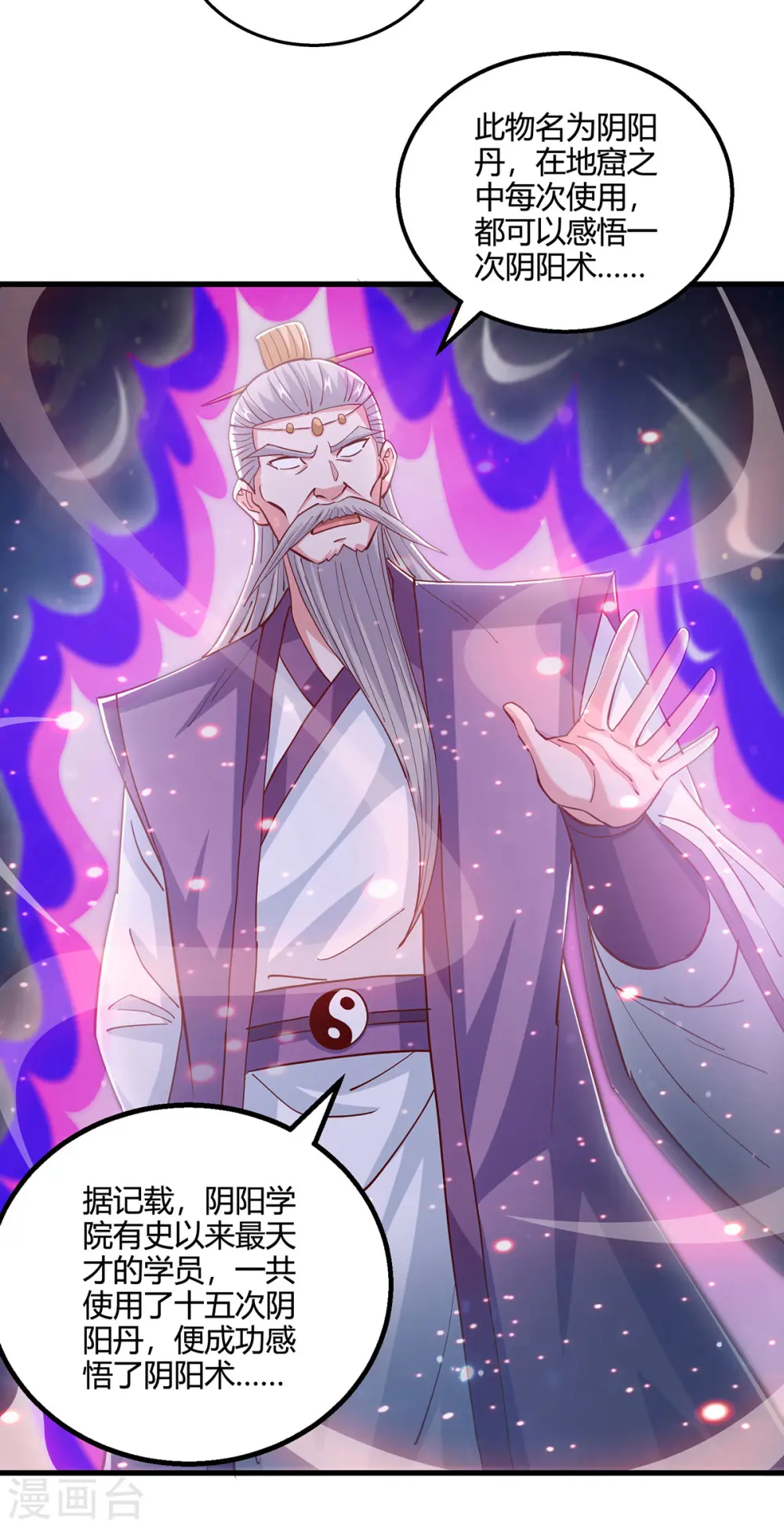 第375话 阴阳丹22