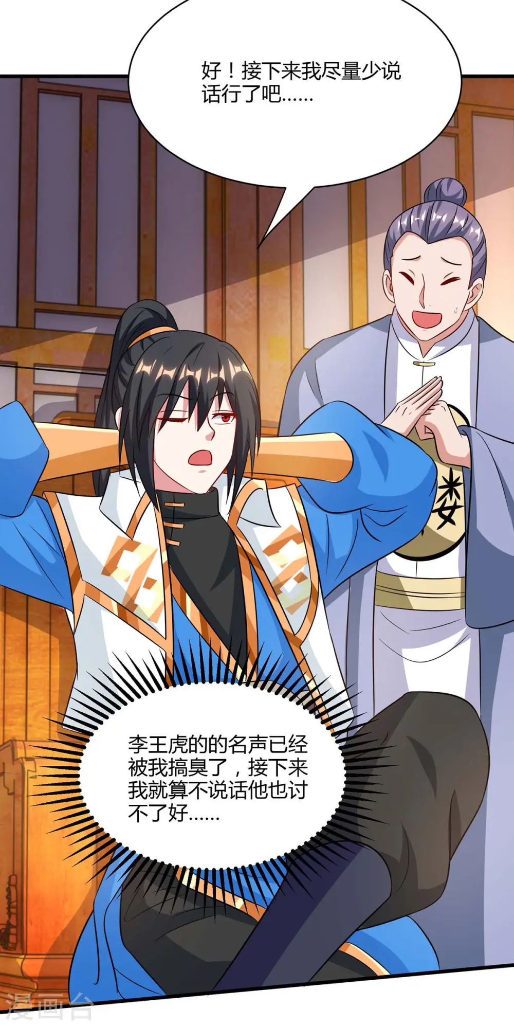 第288话 激怒李王虎5