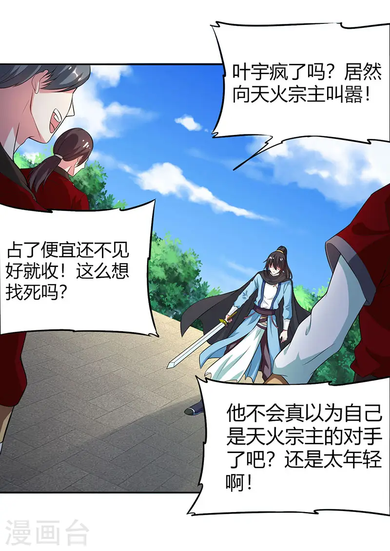 第108话 向宗主叫嚣28