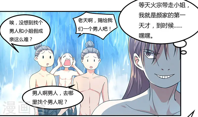 第1话 被异界痴汉围攻7