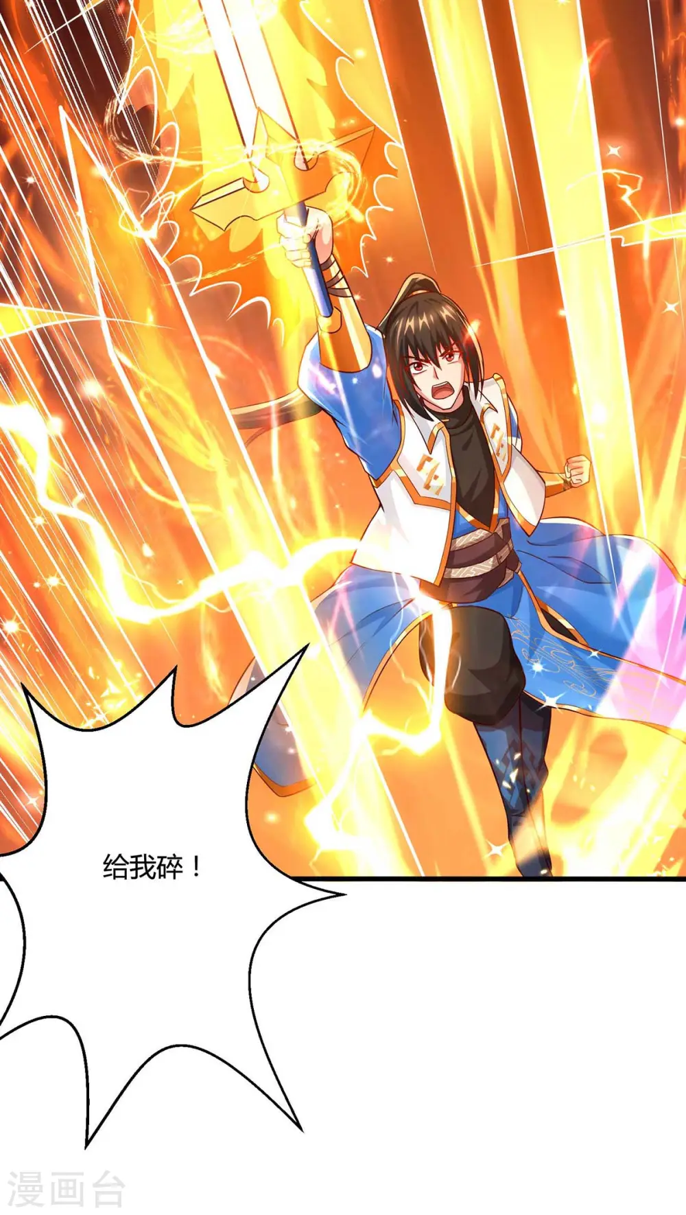 第313话 帝尊化身18