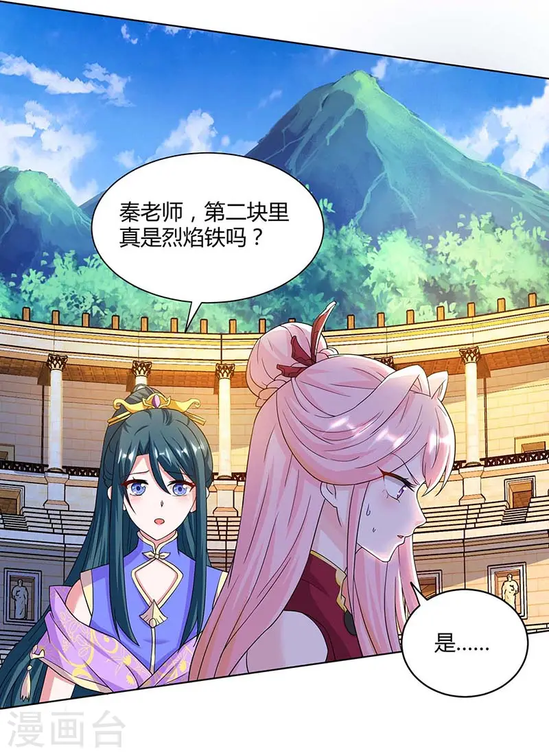 第183话 烈焰铁2