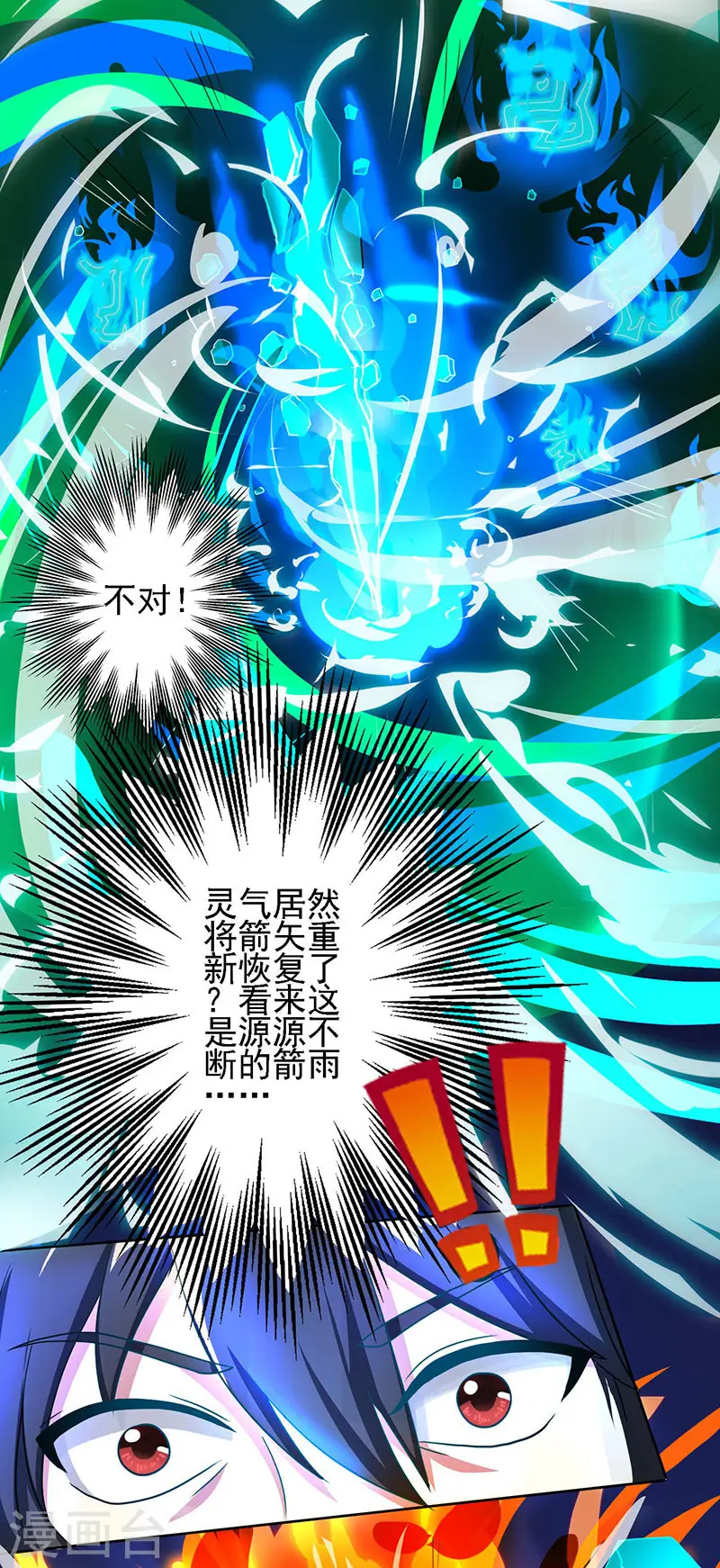 第57话 万箭穿心11