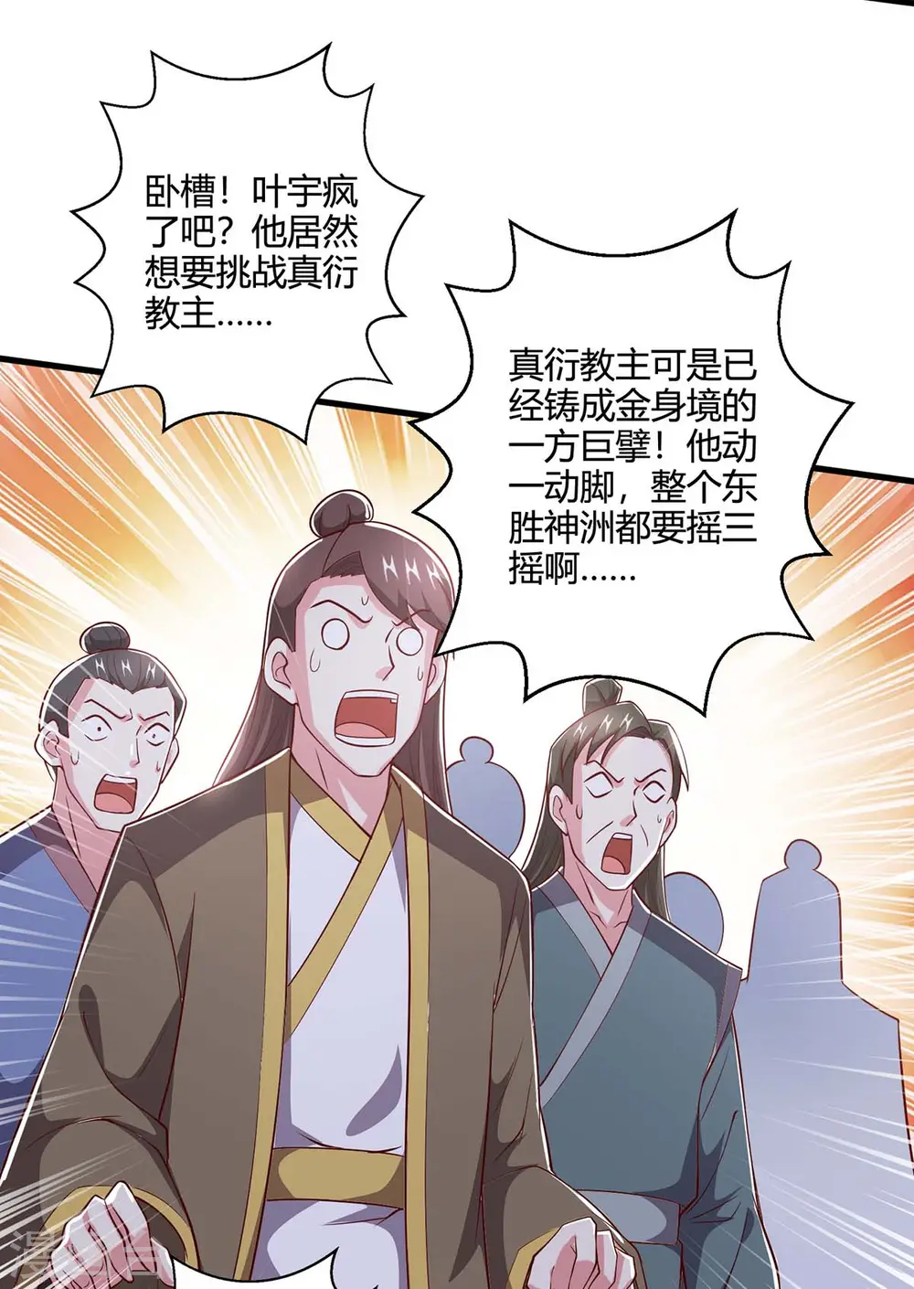 第356话 单挑真衍教主11