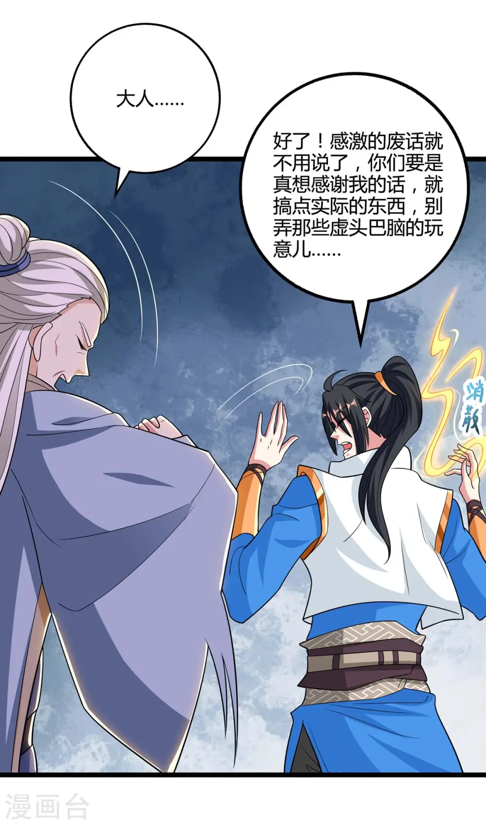 第272话 就任宗主7