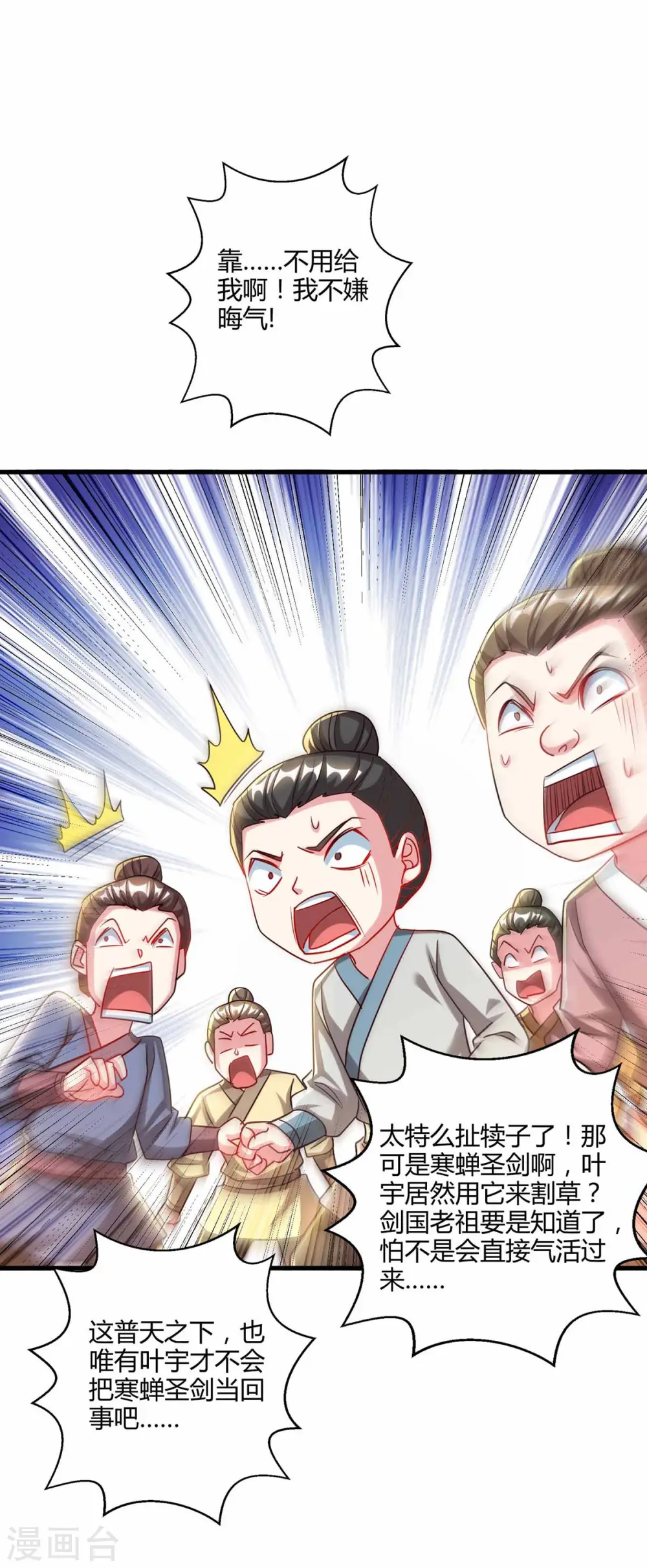 第303话 击杀剑国老祖22