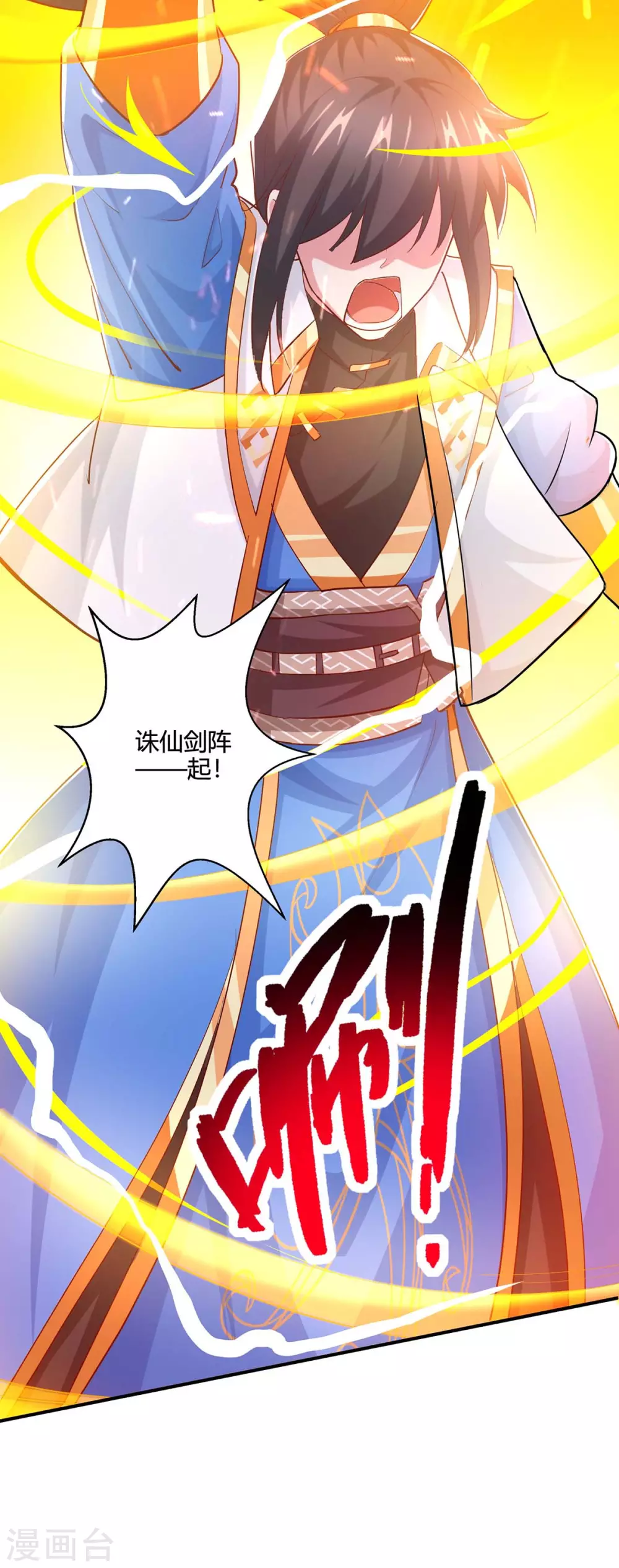第360话 诛仙剑阵15