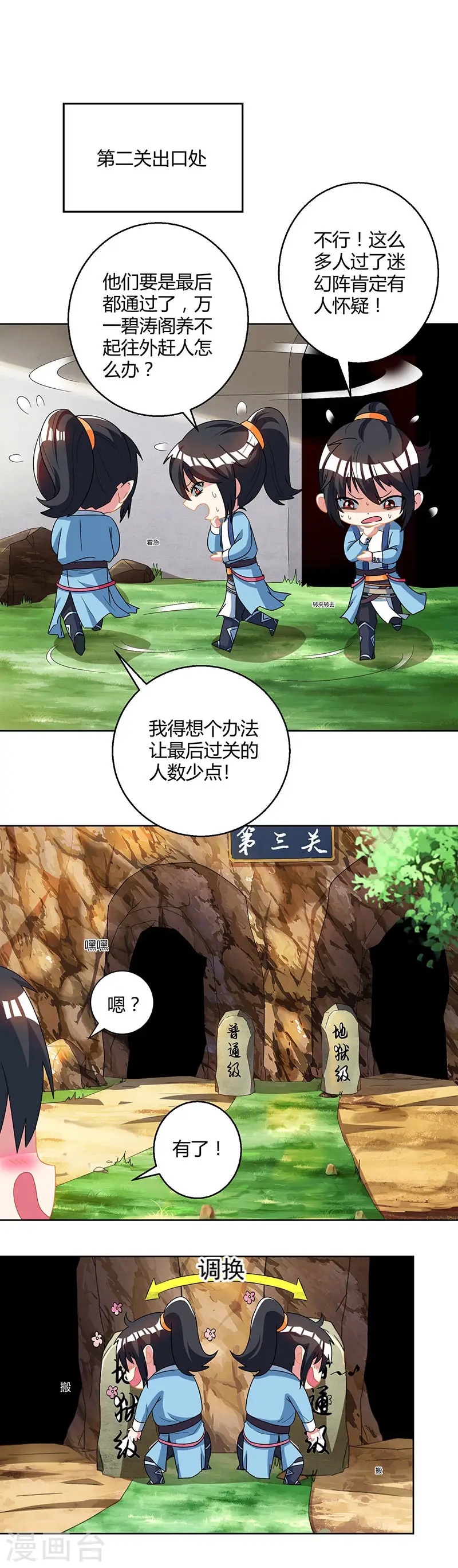 第45话 玩大发了！9