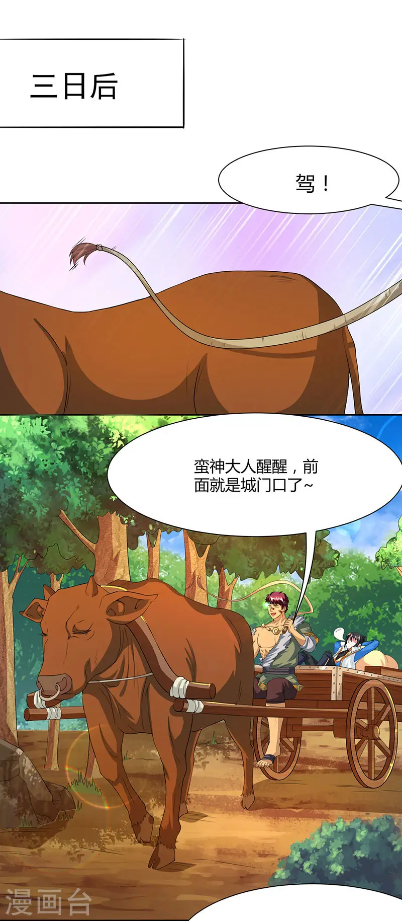 第123话 蛮皇怒12